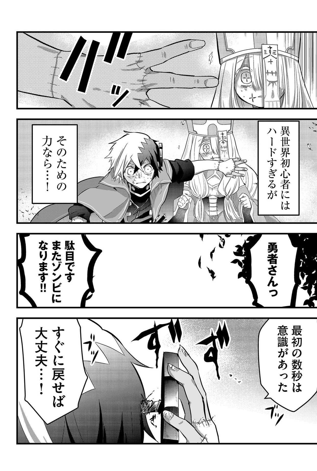 Tsugihagi Darake no Saikyou Yuusha Chap 2 - Pic 18