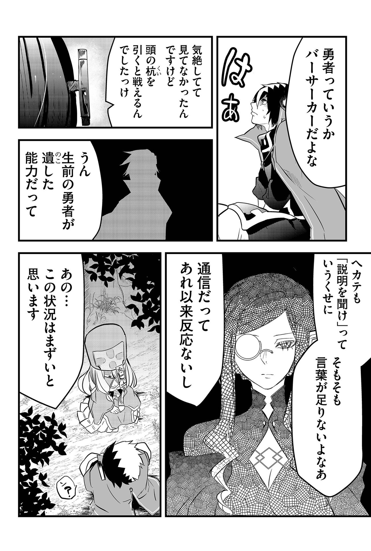 Tsugihagi Darake no Saikyou Yuusha Chap 2 - Pic 14
