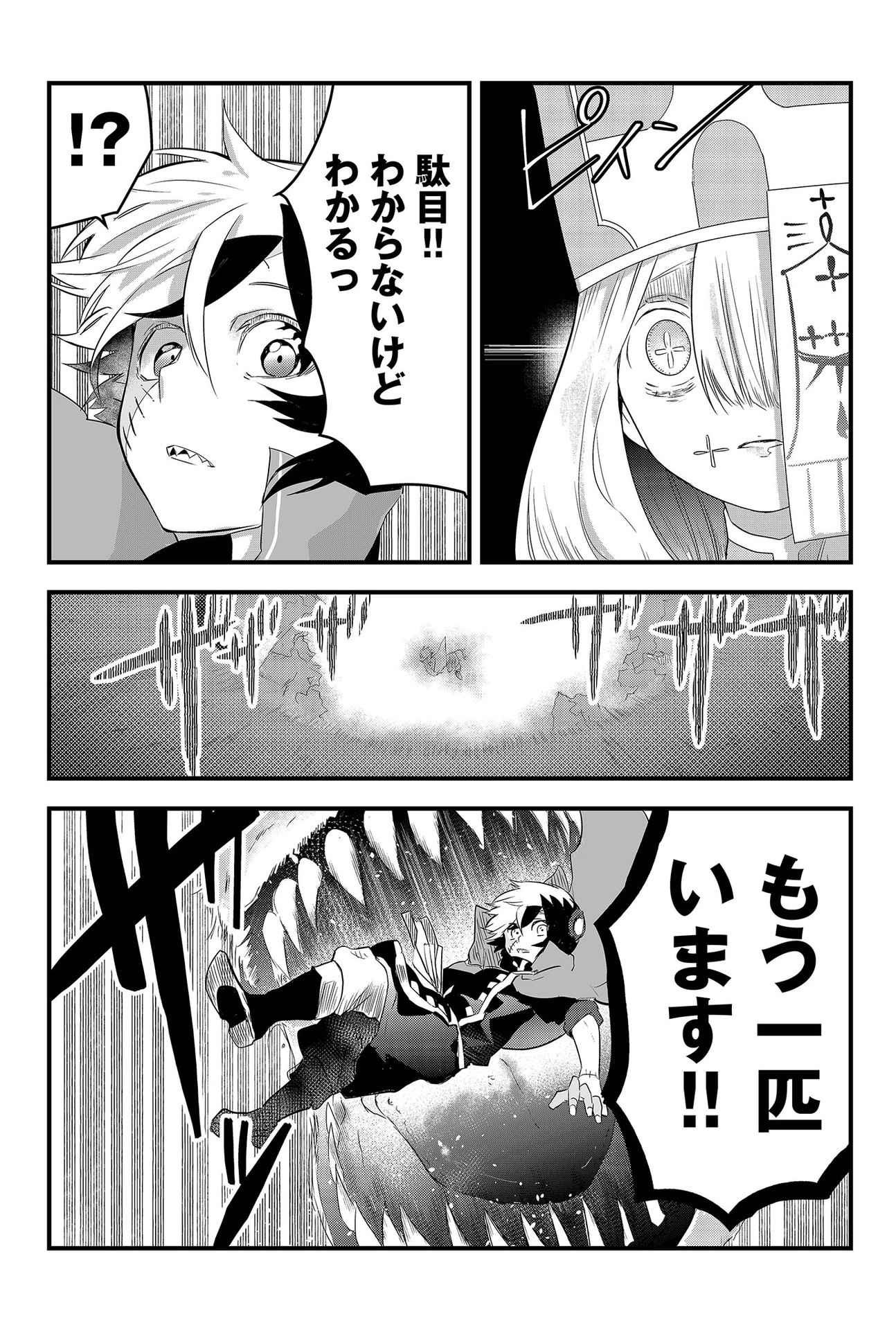 Tsugihagi Darake no Saikyou Yuusha Chap 2 - Pic 25