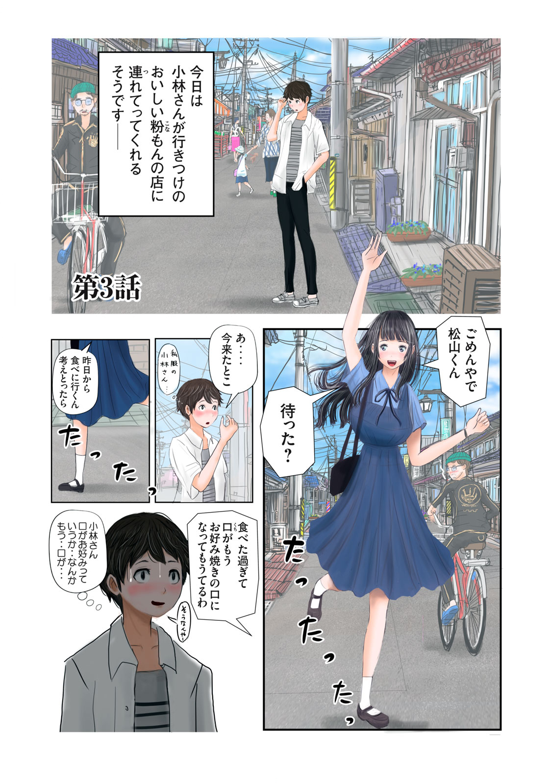 Matsuyama-kun to Kobayashi-san no 3 Meters Chap 3 - Pic 1