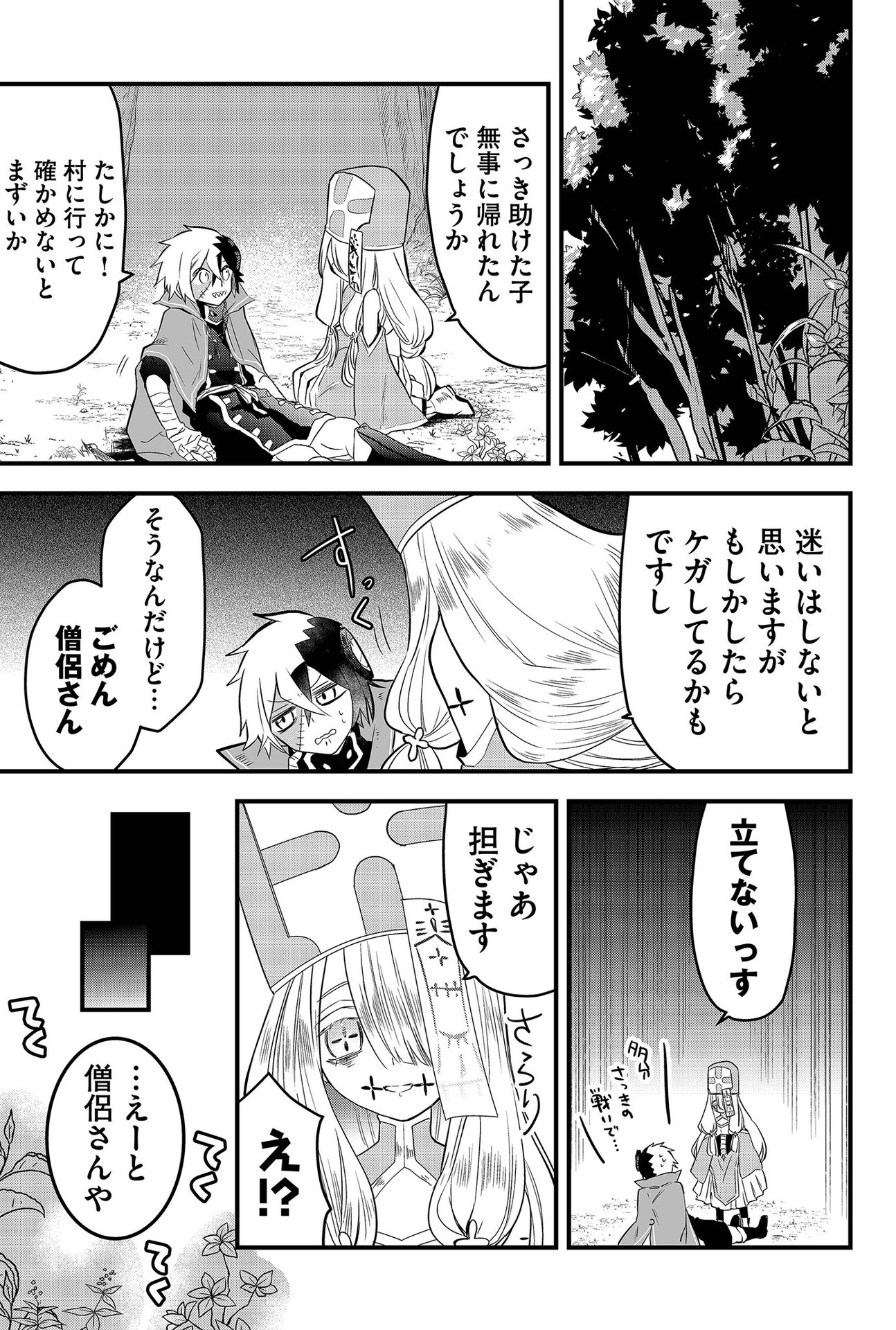 Tsugihagi Darake no Saikyou Yuusha Chap 2 - Pic 3