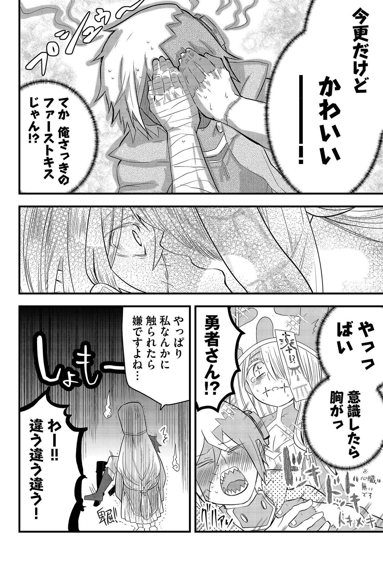 Tsugihagi Darake no Saikyou Yuusha Chap 2 - Pic 6