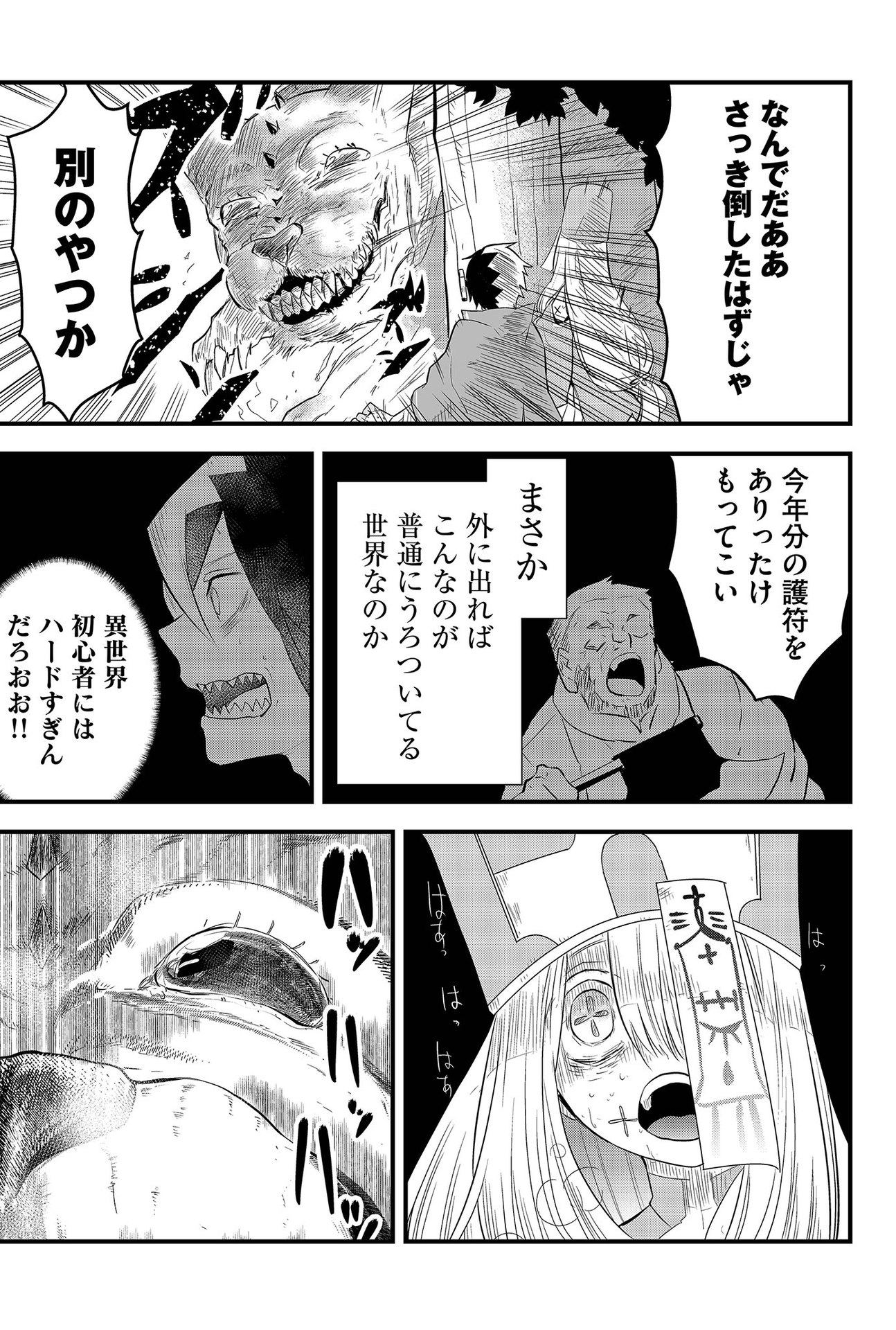 Tsugihagi Darake no Saikyou Yuusha Chap 2 - Pic 17