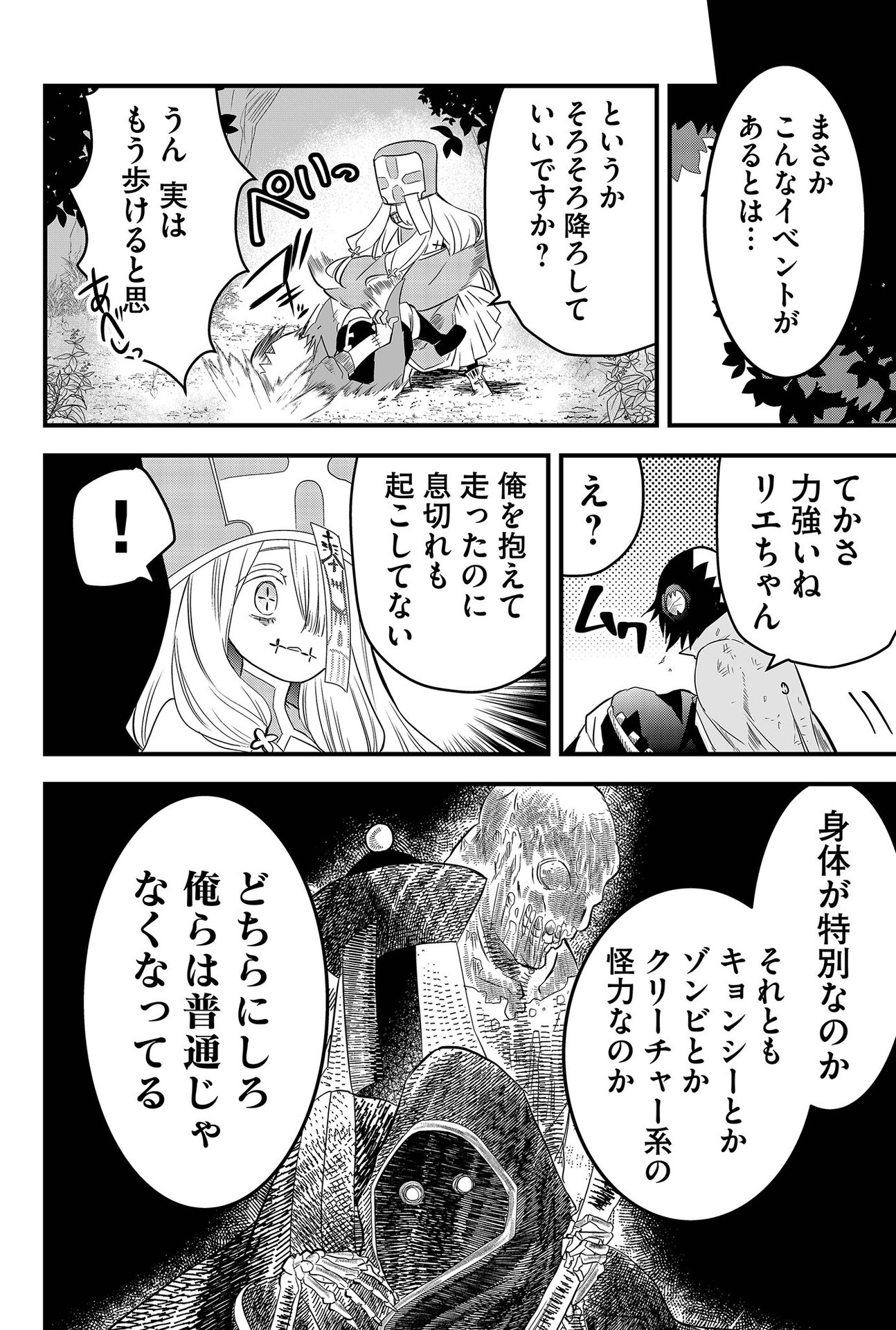 Tsugihagi Darake no Saikyou Yuusha Chap 2 - Pic 12