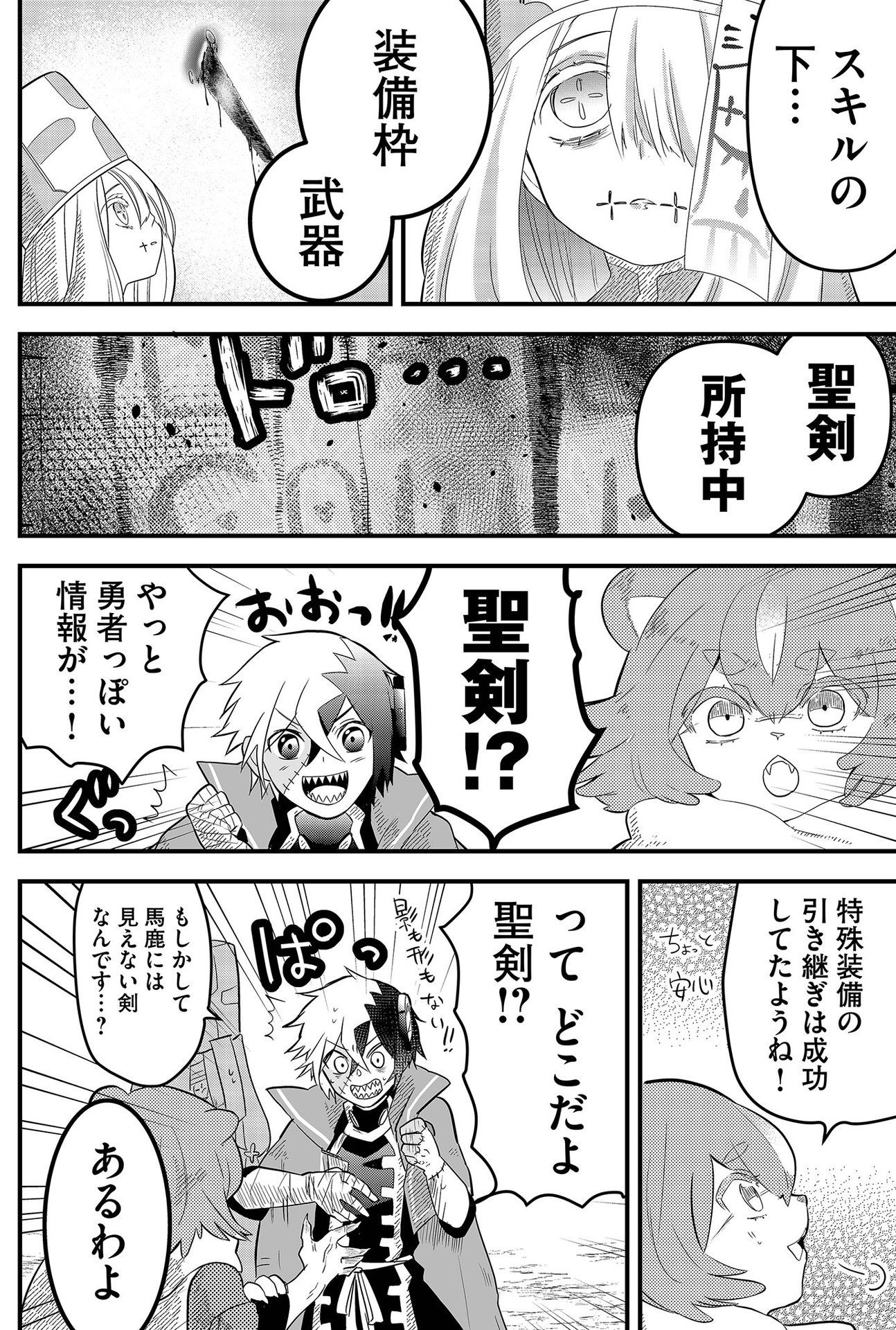 Tsugihagi Darake no Saikyou Yuusha Chap 3 - Pic 16
