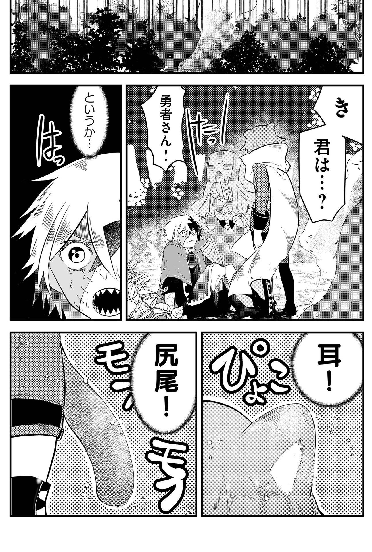 Tsugihagi Darake no Saikyou Yuusha Chap 3 - Pic 3
