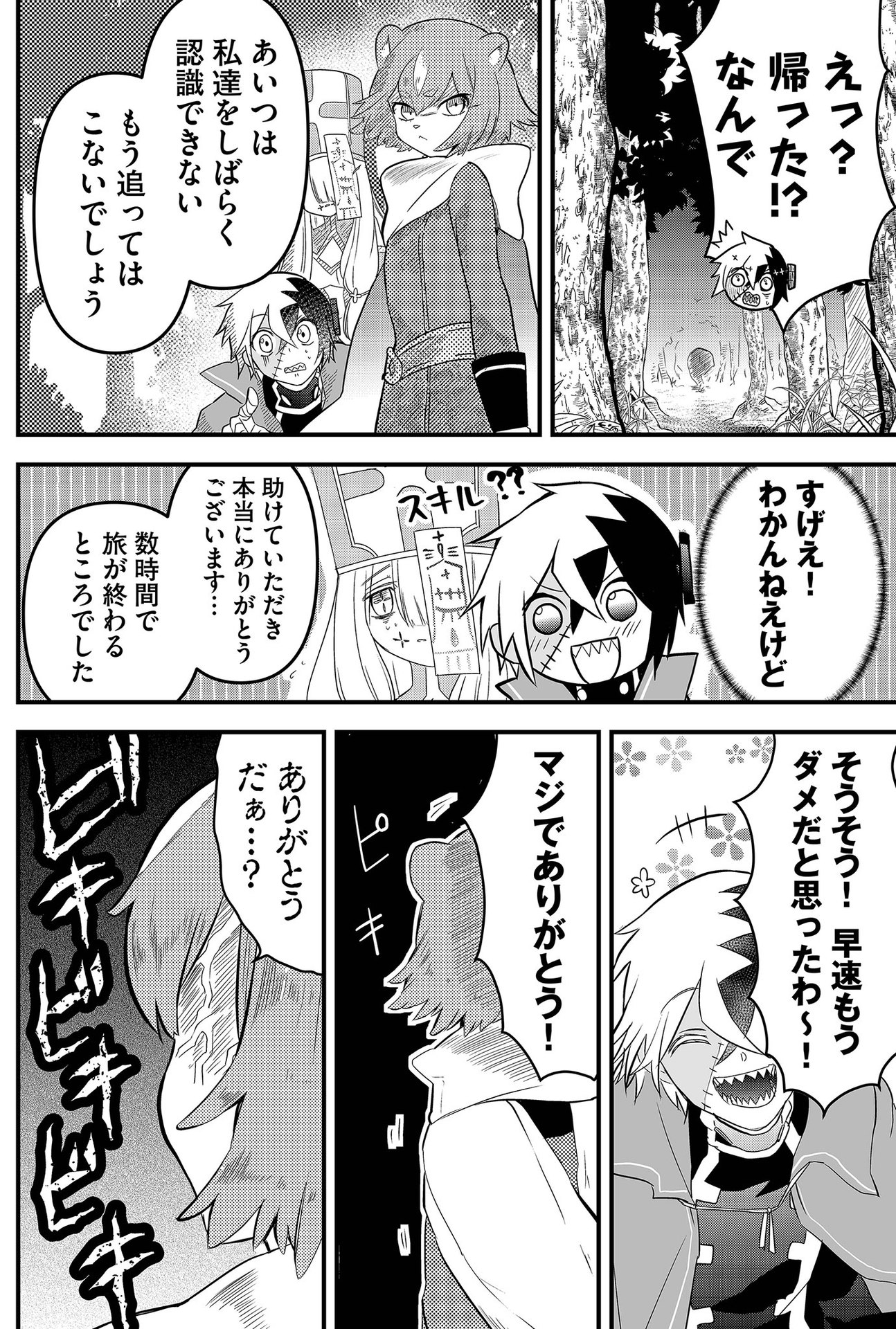 Tsugihagi Darake no Saikyou Yuusha Chap 3 - Pic 6