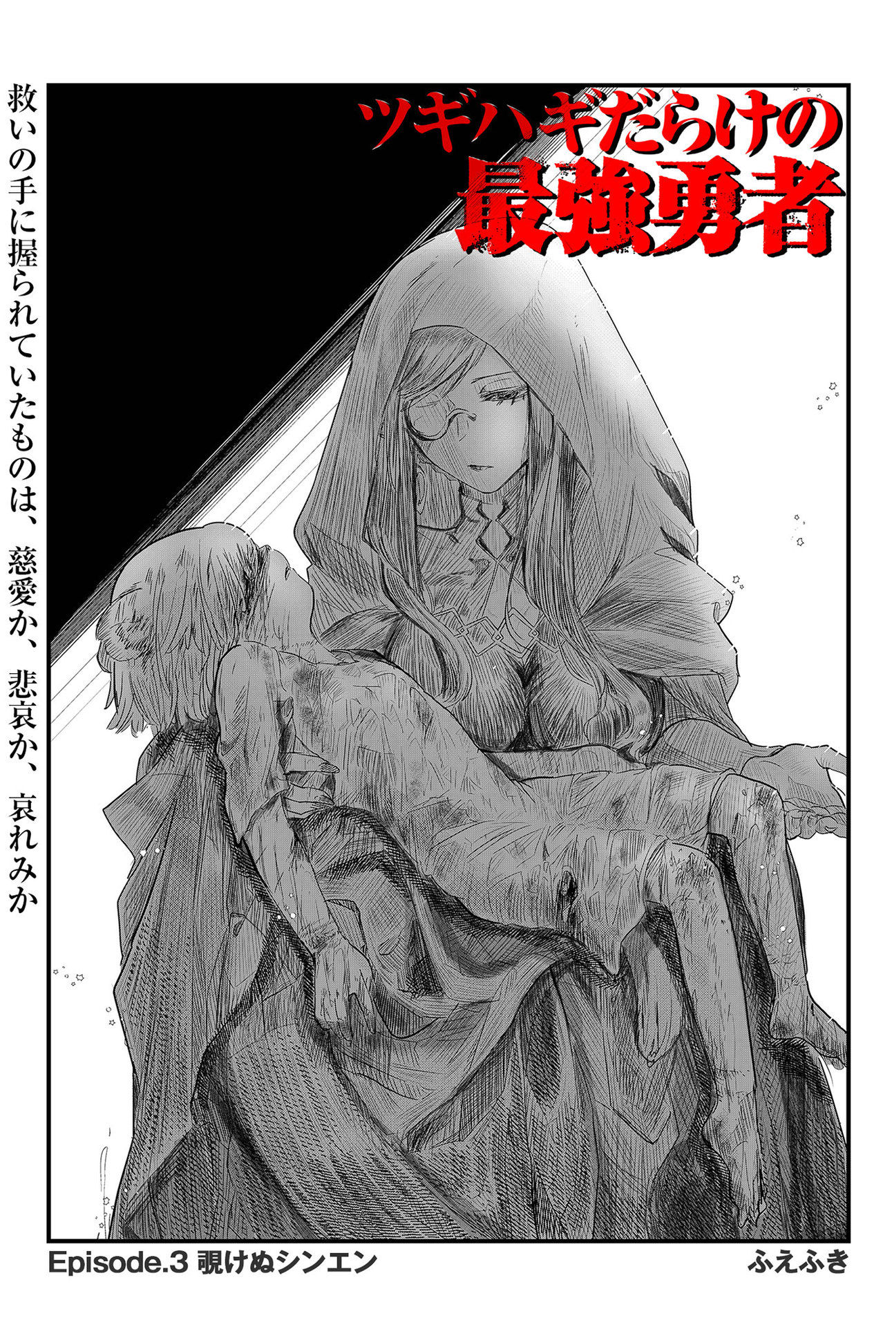 Tsugihagi Darake no Saikyou Yuusha Chap 3 - Pic 2