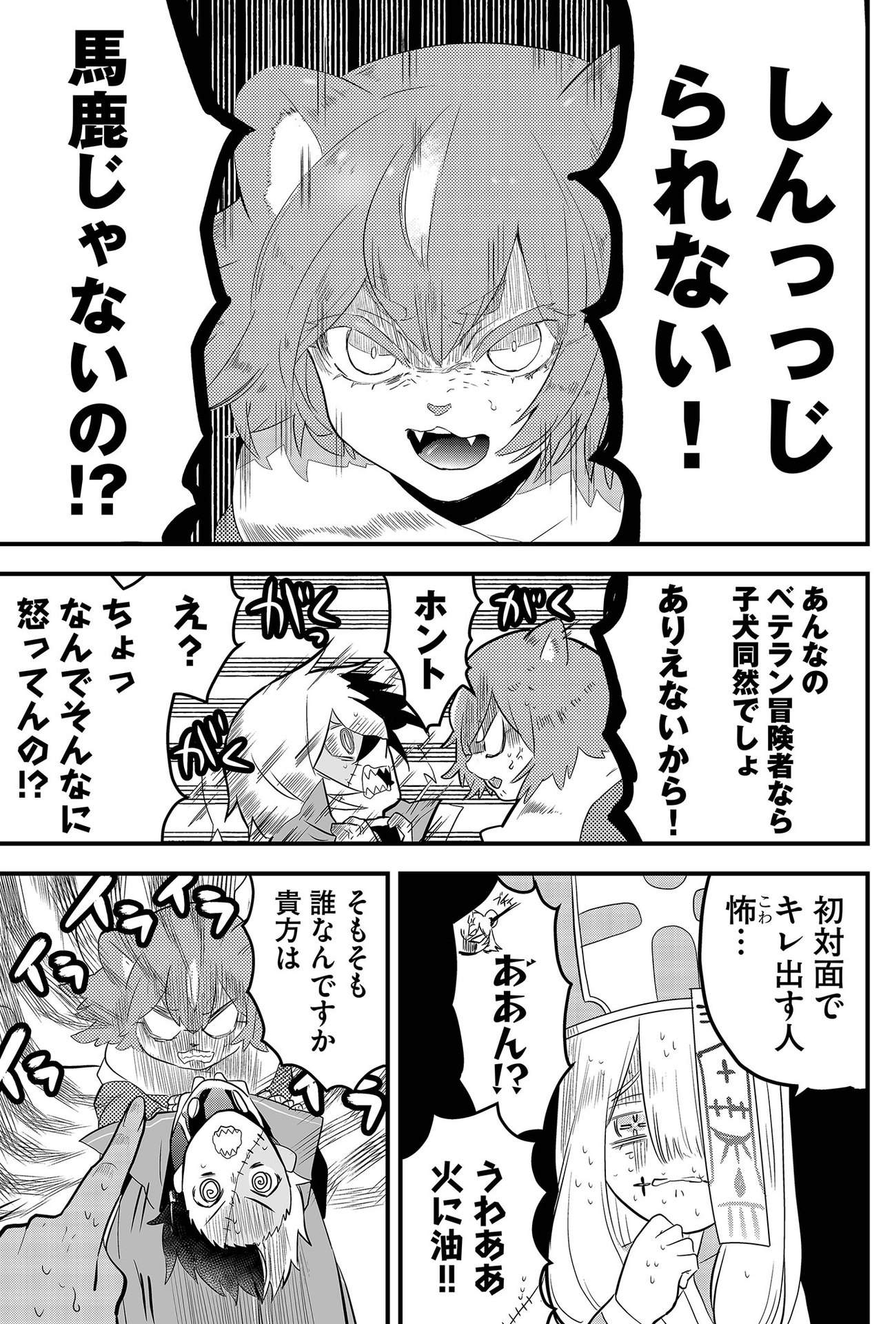 Tsugihagi Darake no Saikyou Yuusha Chap 3 - Pic 7