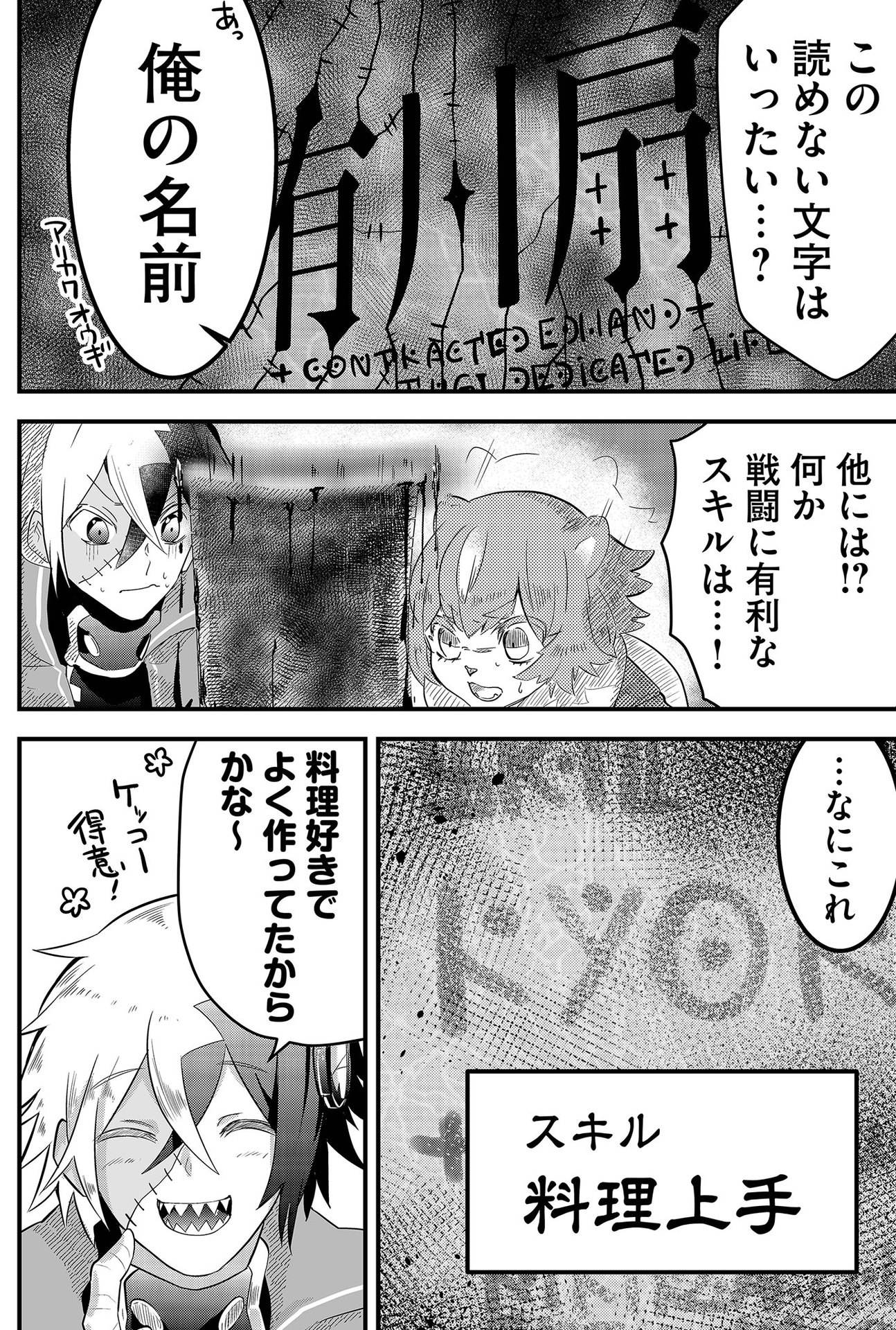 Tsugihagi Darake no Saikyou Yuusha Chap 3 - Pic 14