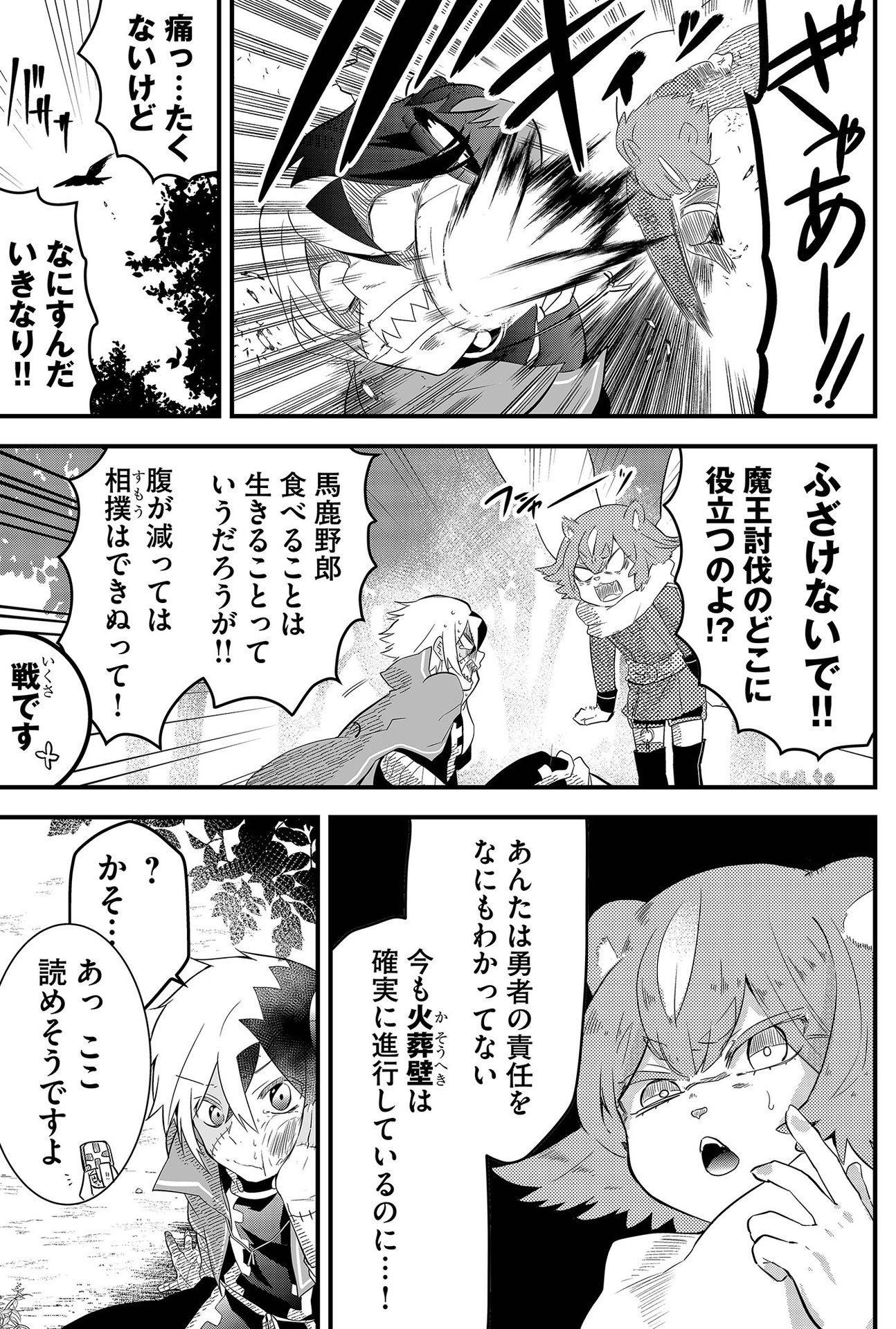 Tsugihagi Darake no Saikyou Yuusha Chap 3 - Pic 15