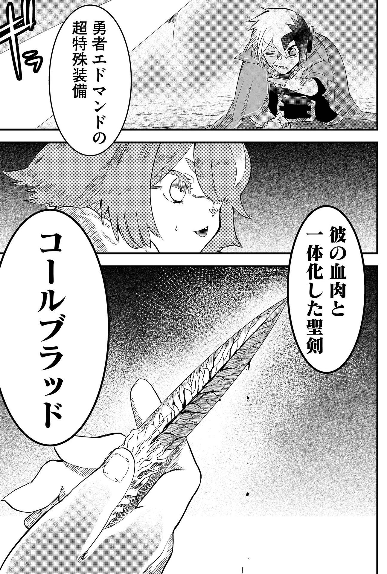 Tsugihagi Darake no Saikyou Yuusha Chap 3 - Pic 21