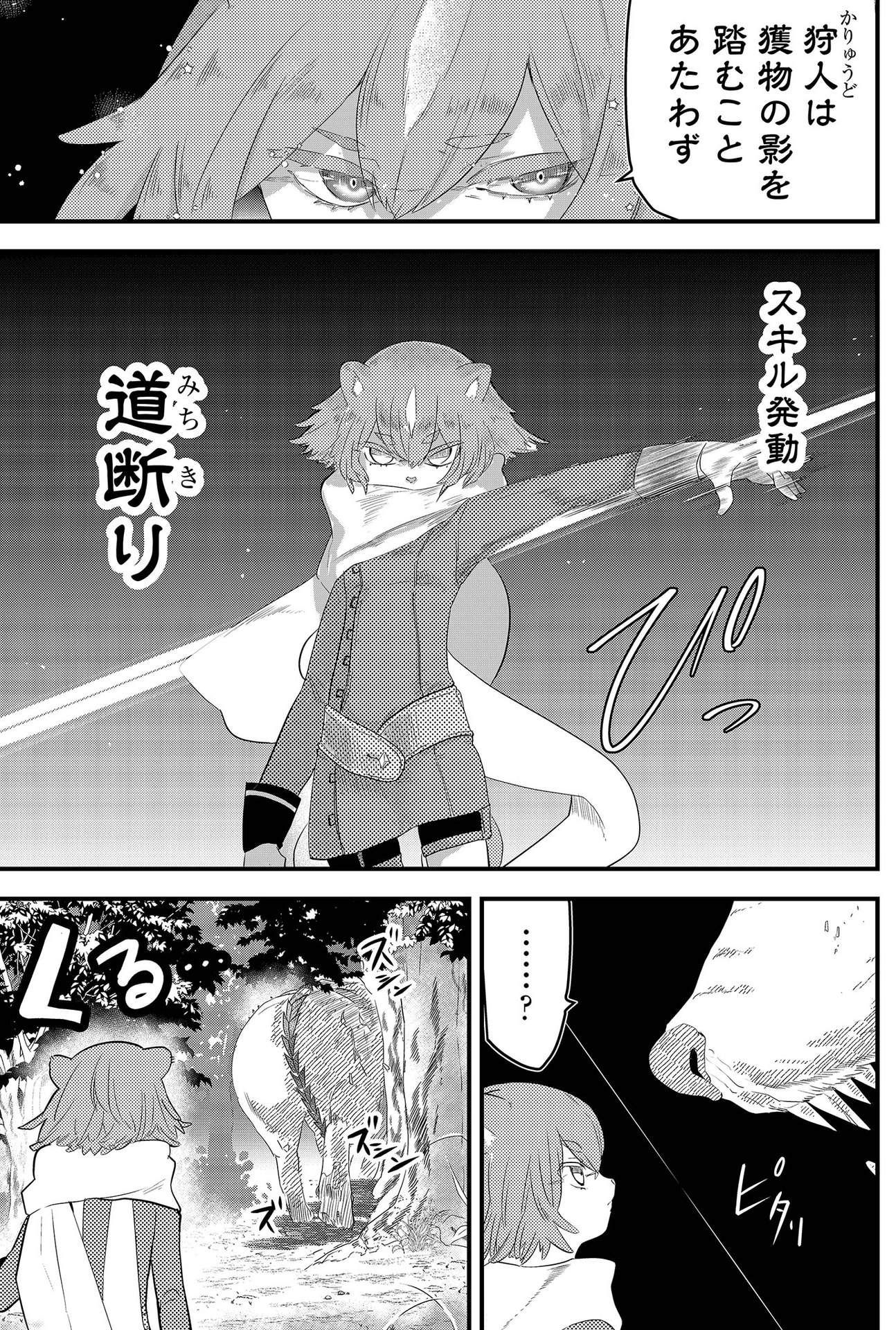 Tsugihagi Darake no Saikyou Yuusha Chap 3 - Pic 5
