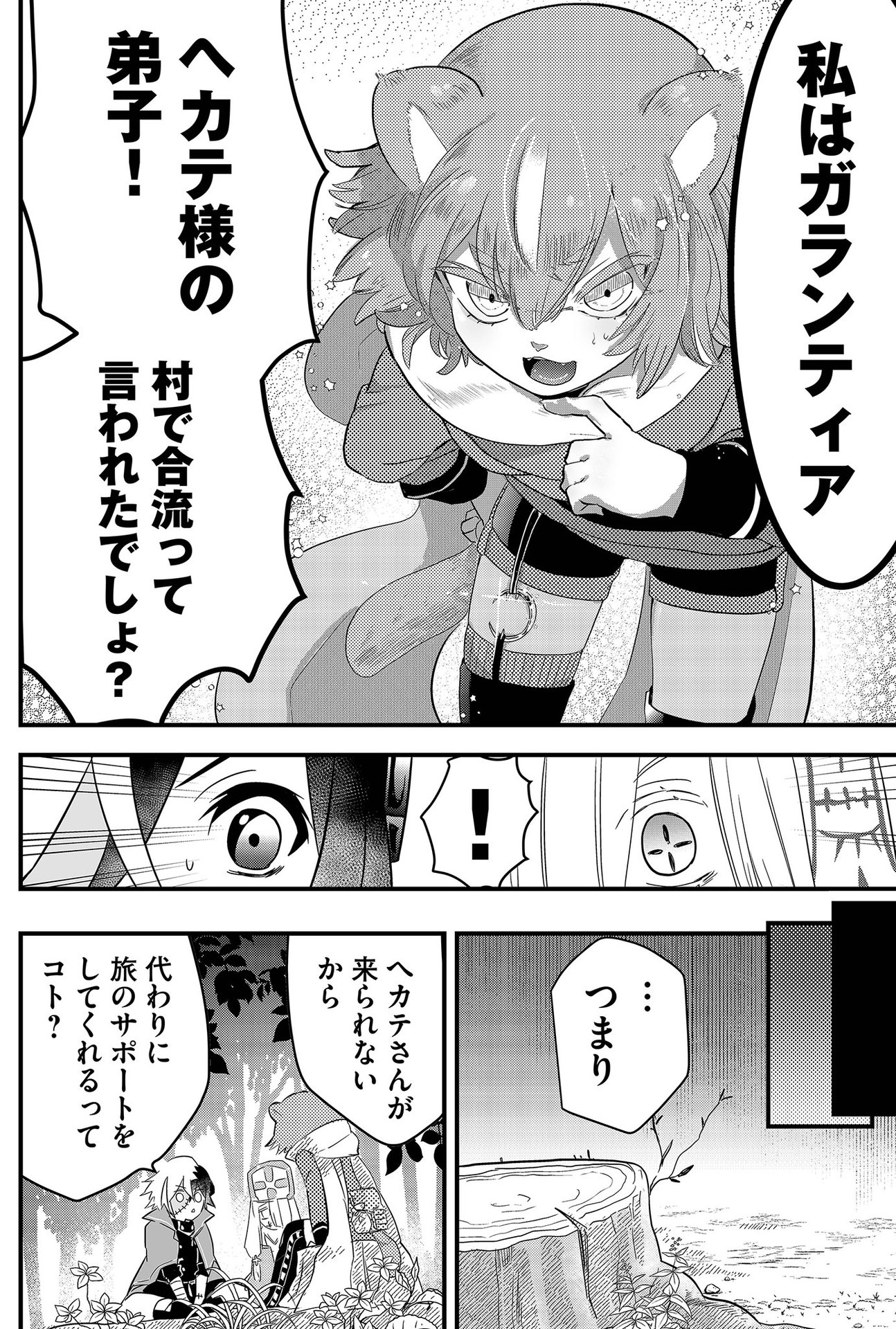 Tsugihagi Darake no Saikyou Yuusha Chap 3 - Pic 8