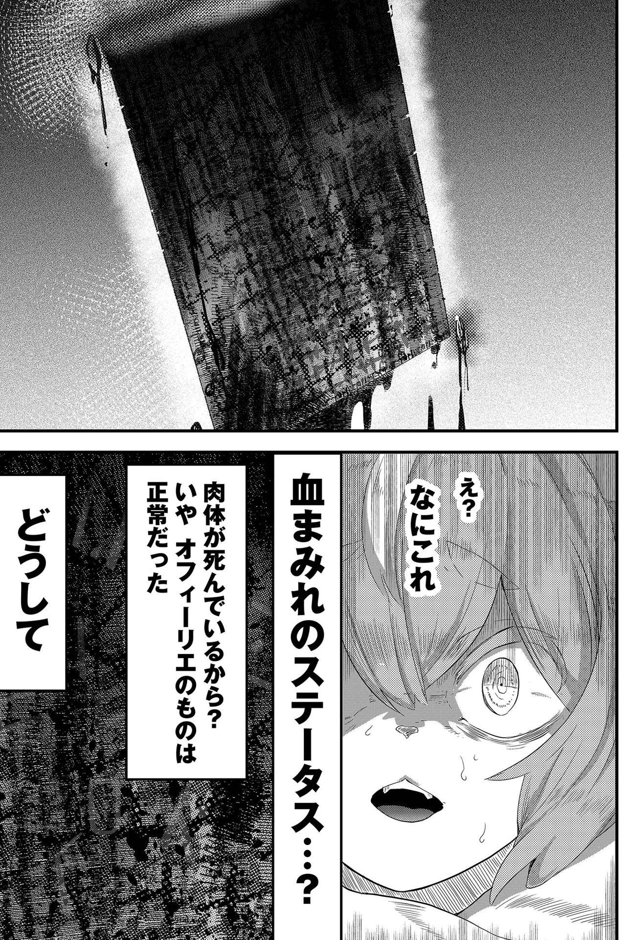 Tsugihagi Darake no Saikyou Yuusha Chap 3 - Pic 13