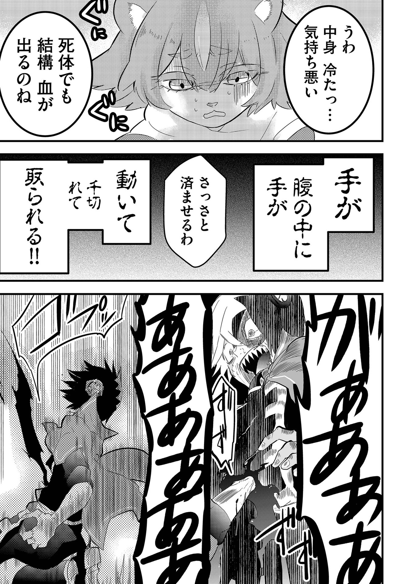 Tsugihagi Darake no Saikyou Yuusha Chap 3 - Pic 19