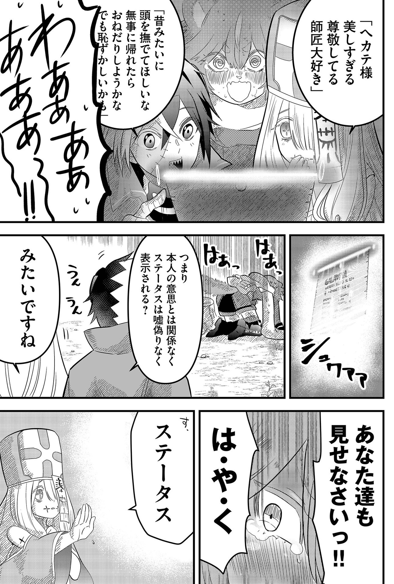 Tsugihagi Darake no Saikyou Yuusha Chap 3 - Pic 11
