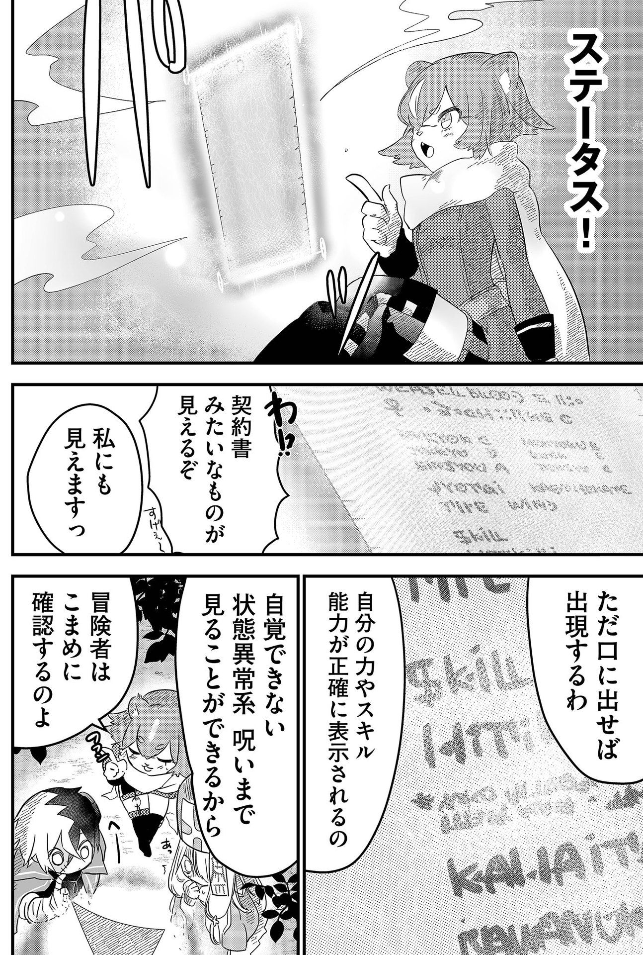 Tsugihagi Darake no Saikyou Yuusha Chap 3 - Pic 10
