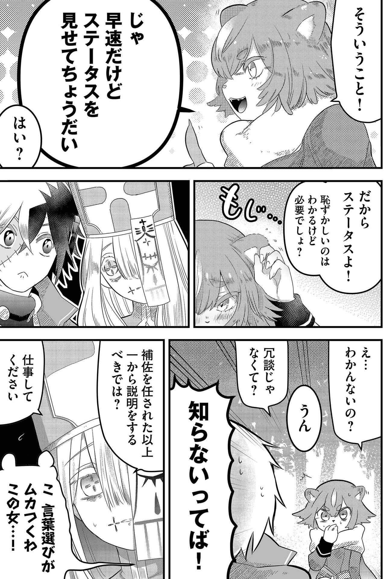 Tsugihagi Darake no Saikyou Yuusha Chap 3 - Pic 9
