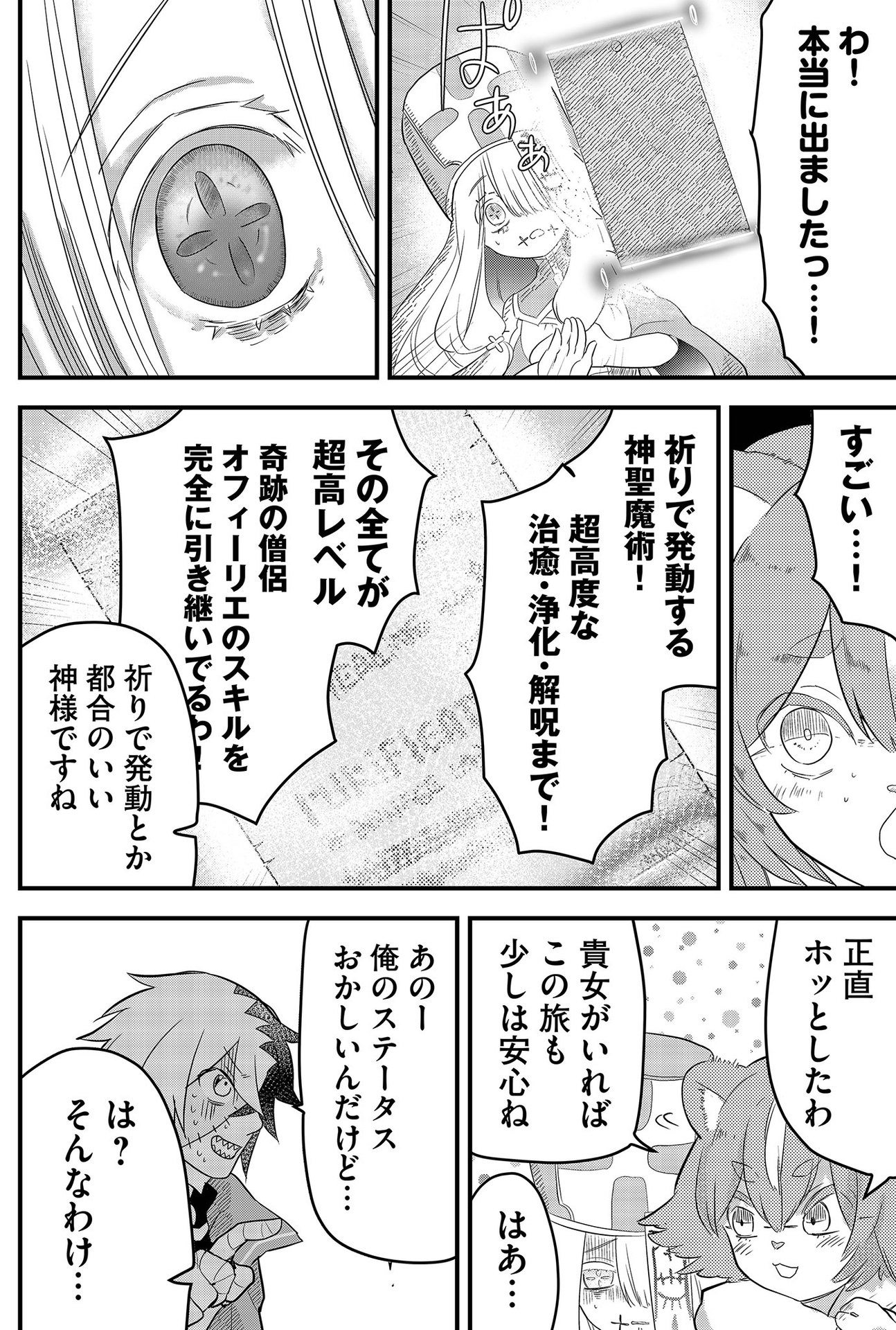 Tsugihagi Darake no Saikyou Yuusha Chap 3 - Pic 12