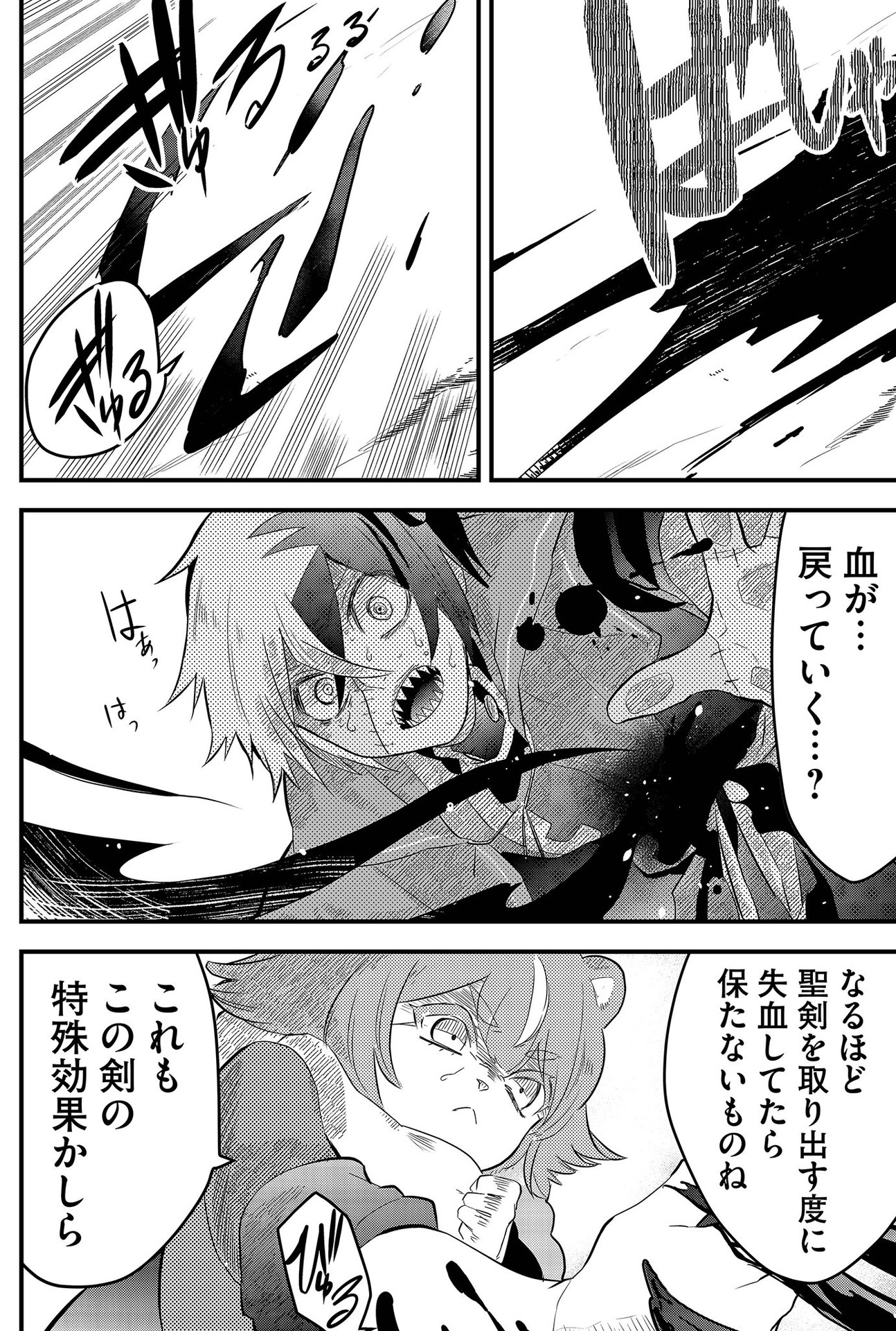 Tsugihagi Darake no Saikyou Yuusha Chap 3 - Pic 20