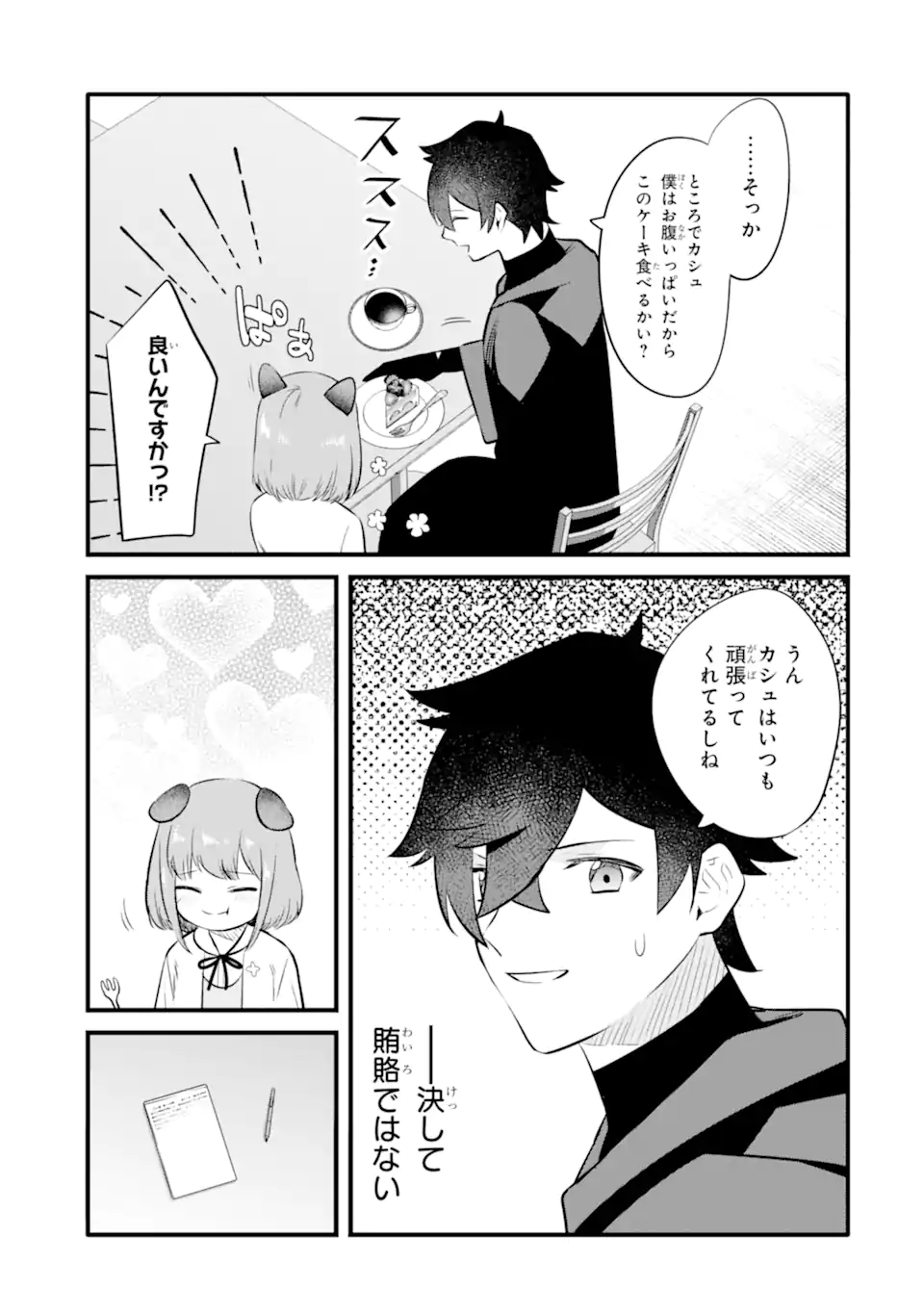 NANKOUFURAKU NO MAOUJOU E YOUKOSO - DEBUFF WA FUYOU TO YUUSHA PARTY O OIDASARETA KURO MADOUSHI, MAOUGUN NO SAIKOU KANBU NI MUKAERARERU Chapter 29.2 page 17 - nihonkuni.com