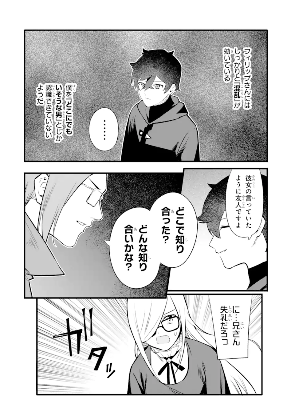 NANKOUFURAKU NO MAOUJOU E YOUKOSO - DEBUFF WA FUYOU TO YUUSHA PARTY O OIDASARETA KURO MADOUSHI, MAOUGUN NO SAIKOU KANBU NI MUKAERARERU Chapter 29.2 page 8 - nihonkuni.com