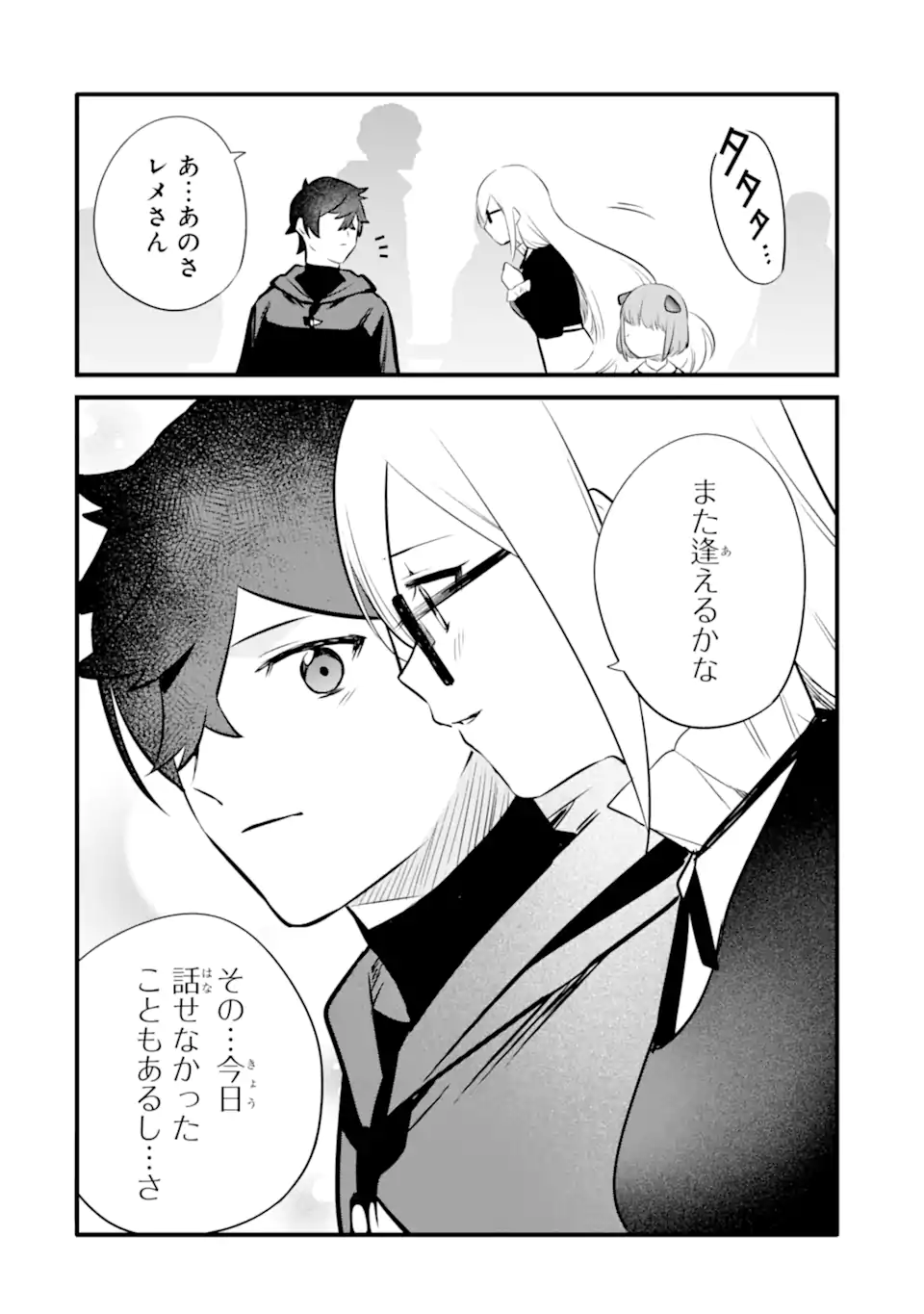 NANKOUFURAKU NO MAOUJOU E YOUKOSO - DEBUFF WA FUYOU TO YUUSHA PARTY O OIDASARETA KURO MADOUSHI, MAOUGUN NO SAIKOU KANBU NI MUKAERARERU Chapter 29.2 page 14 - nihonkuni.com