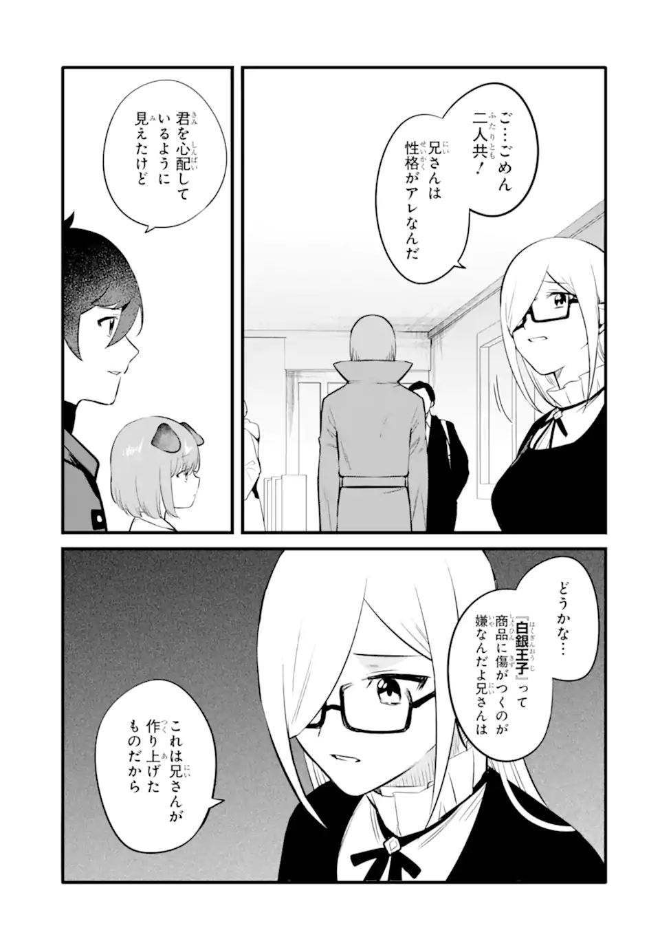 NANKOUFURAKU NO MAOUJOU E YOUKOSO - DEBUFF WA FUYOU TO YUUSHA PARTY O OIDASARETA KURO MADOUSHI, MAOUGUN NO SAIKOU KANBU NI MUKAERARERU Chapter 29.2 page 13 - nihonkuni.com