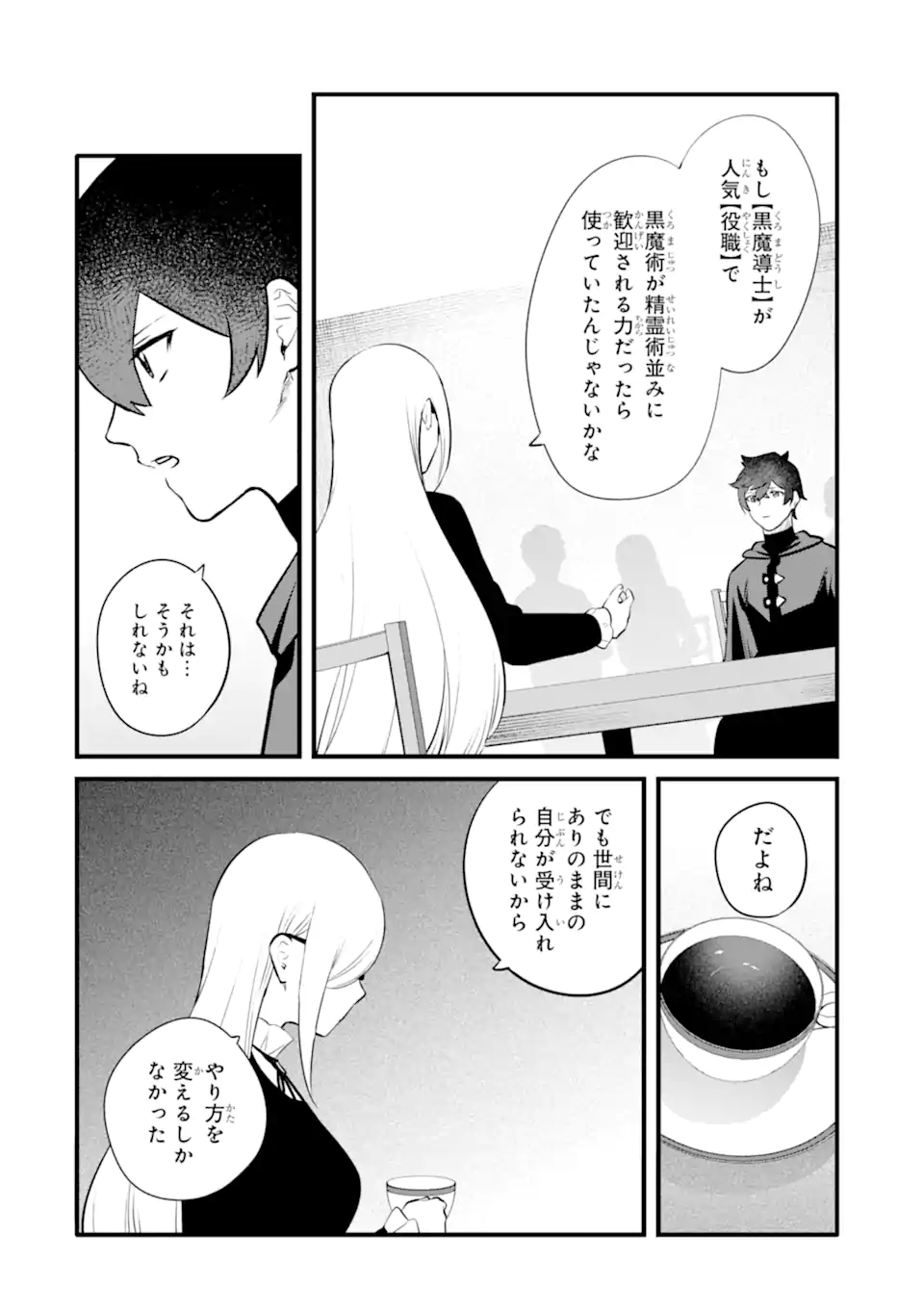 NANKOUFURAKU NO MAOUJOU E YOUKOSO - DEBUFF WA FUYOU TO YUUSHA PARTY O OIDASARETA KURO MADOUSHI, MAOUGUN NO SAIKOU KANBU NI MUKAERARERU Chapter 29.2 page 2 - nihonkuni.com