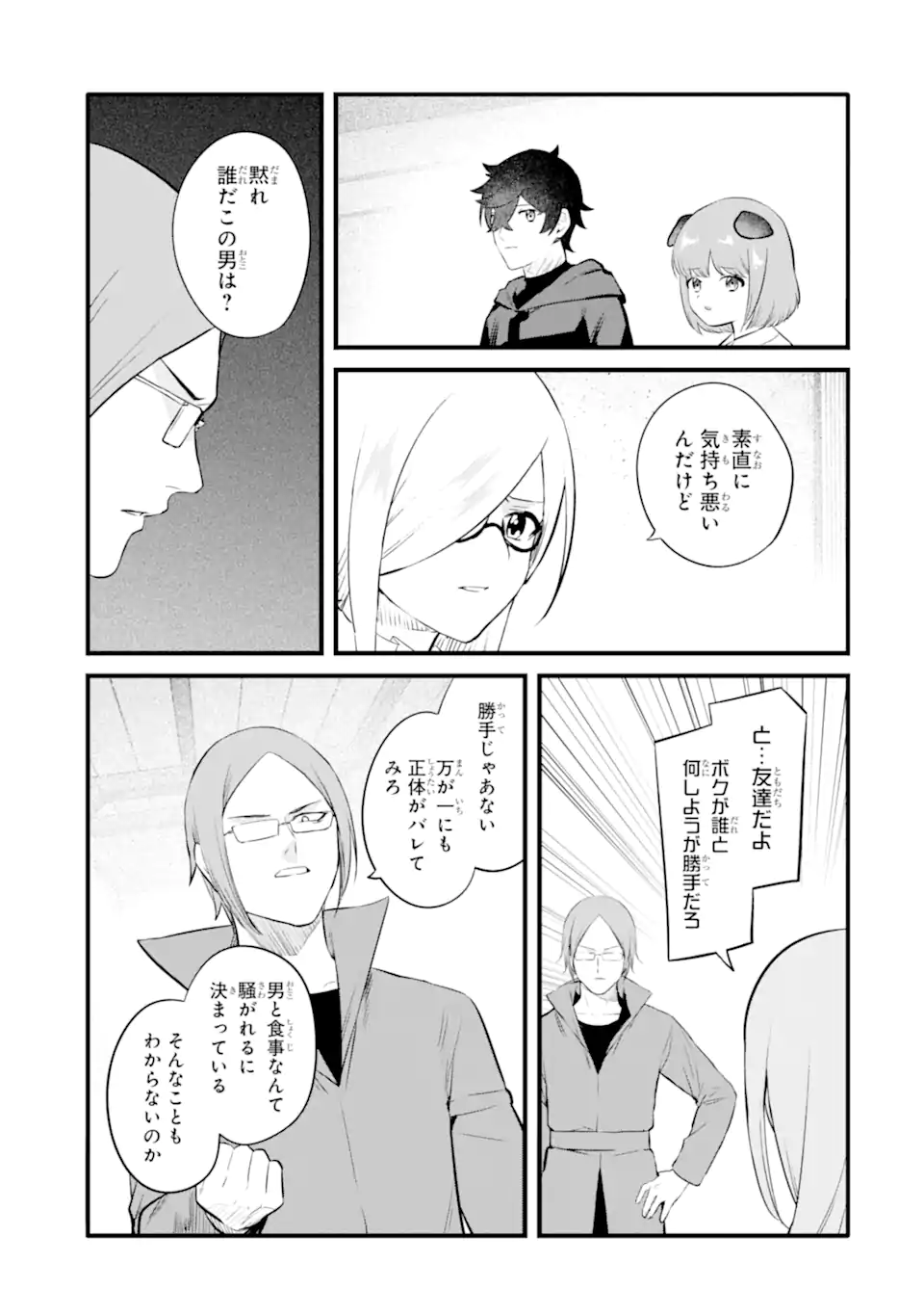 NANKOUFURAKU NO MAOUJOU E YOUKOSO - DEBUFF WA FUYOU TO YUUSHA PARTY O OIDASARETA KURO MADOUSHI, MAOUGUN NO SAIKOU KANBU NI MUKAERARERU Chapter 29.2 page 5 - nihonkuni.com