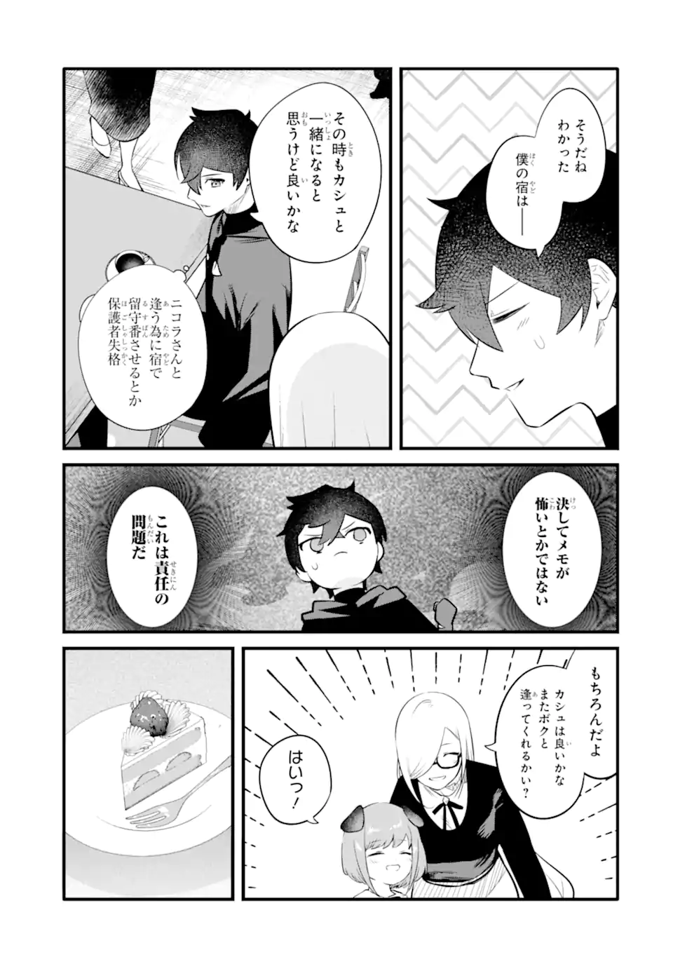 NANKOUFURAKU NO MAOUJOU E YOUKOSO - DEBUFF WA FUYOU TO YUUSHA PARTY O OIDASARETA KURO MADOUSHI, MAOUGUN NO SAIKOU KANBU NI MUKAERARERU Chapter 29.2 page 15 - nihonkuni.com