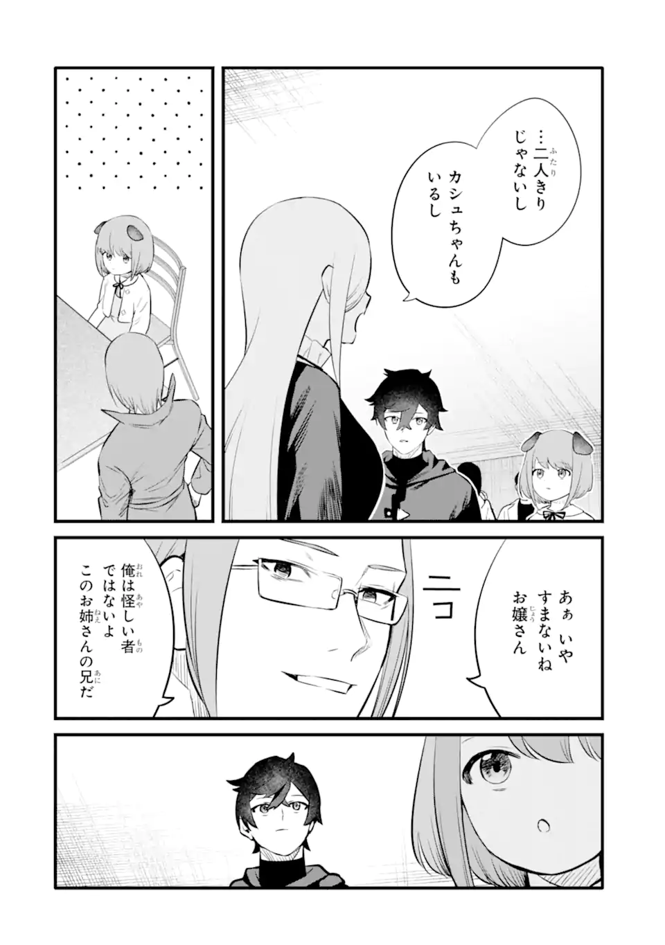 NANKOUFURAKU NO MAOUJOU E YOUKOSO - DEBUFF WA FUYOU TO YUUSHA PARTY O OIDASARETA KURO MADOUSHI, MAOUGUN NO SAIKOU KANBU NI MUKAERARERU Chapter 29.2 page 6 - nihonkuni.com