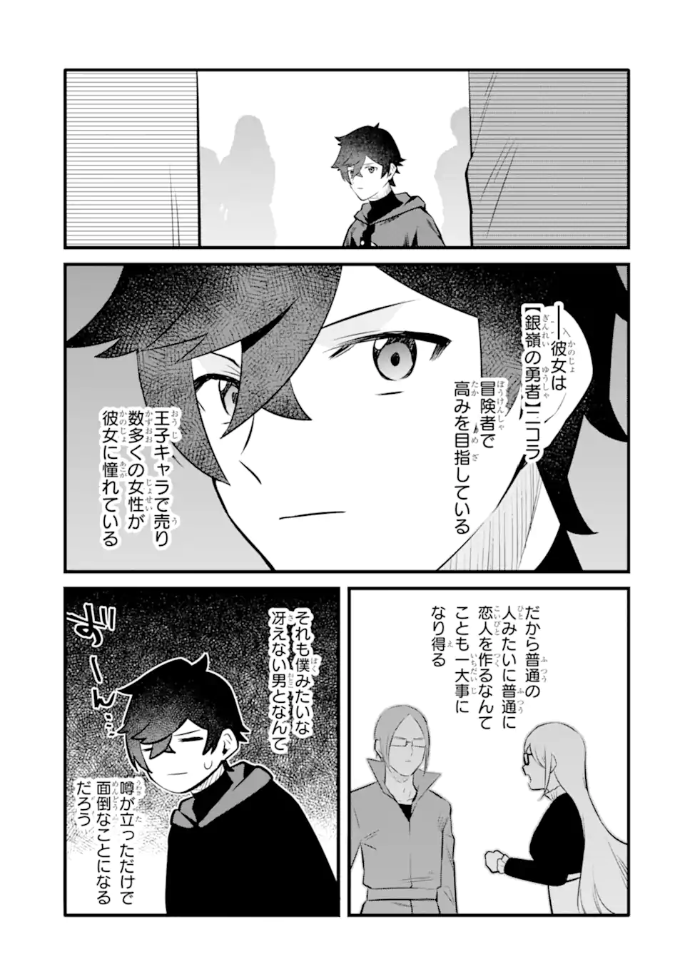NANKOUFURAKU NO MAOUJOU E YOUKOSO - DEBUFF WA FUYOU TO YUUSHA PARTY O OIDASARETA KURO MADOUSHI, MAOUGUN NO SAIKOU KANBU NI MUKAERARERU Chapter 29.2 page 11 - nihonkuni.com
