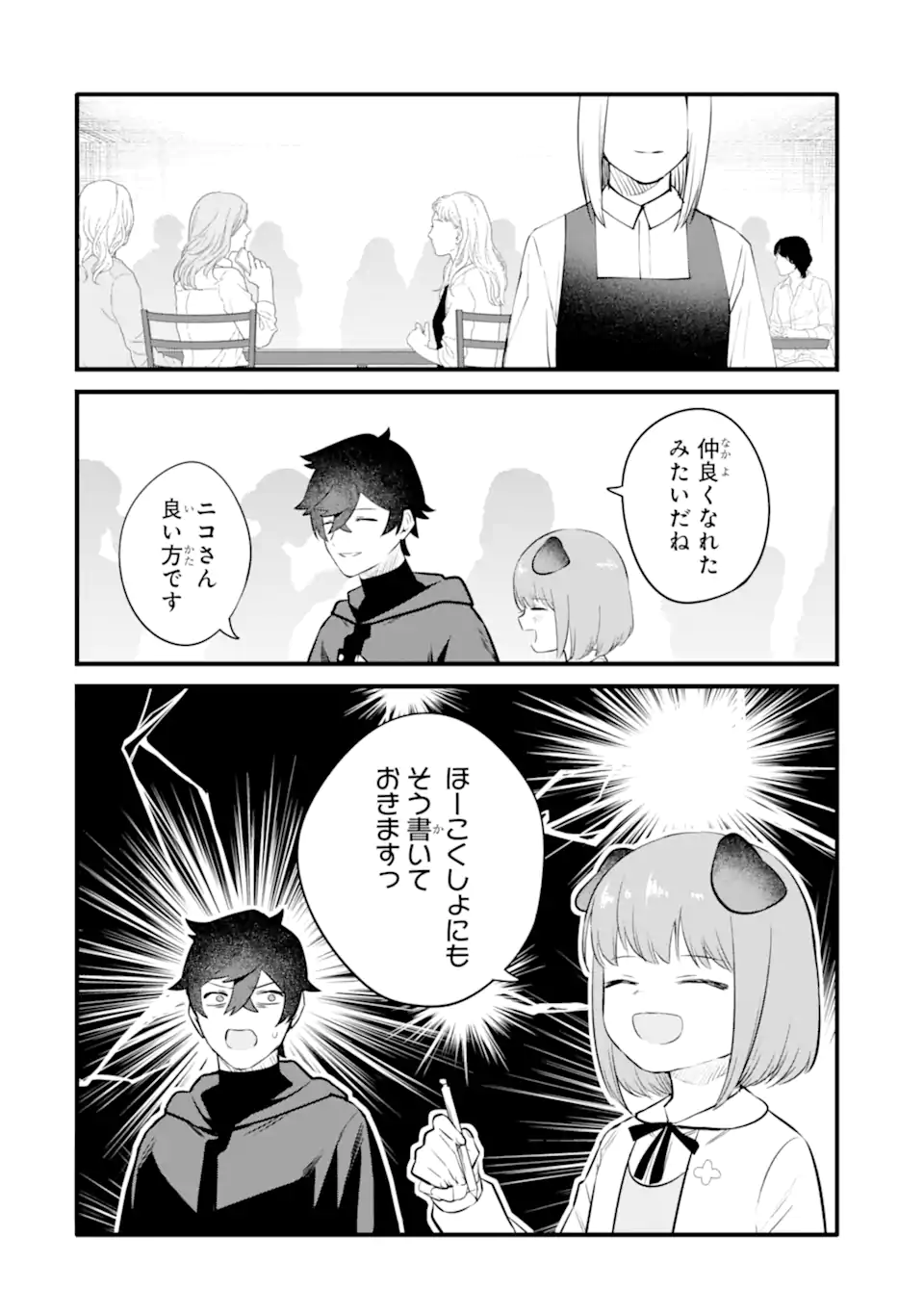 NANKOUFURAKU NO MAOUJOU E YOUKOSO - DEBUFF WA FUYOU TO YUUSHA PARTY O OIDASARETA KURO MADOUSHI, MAOUGUN NO SAIKOU KANBU NI MUKAERARERU Chapter 29.2 page 16 - nihonkuni.com