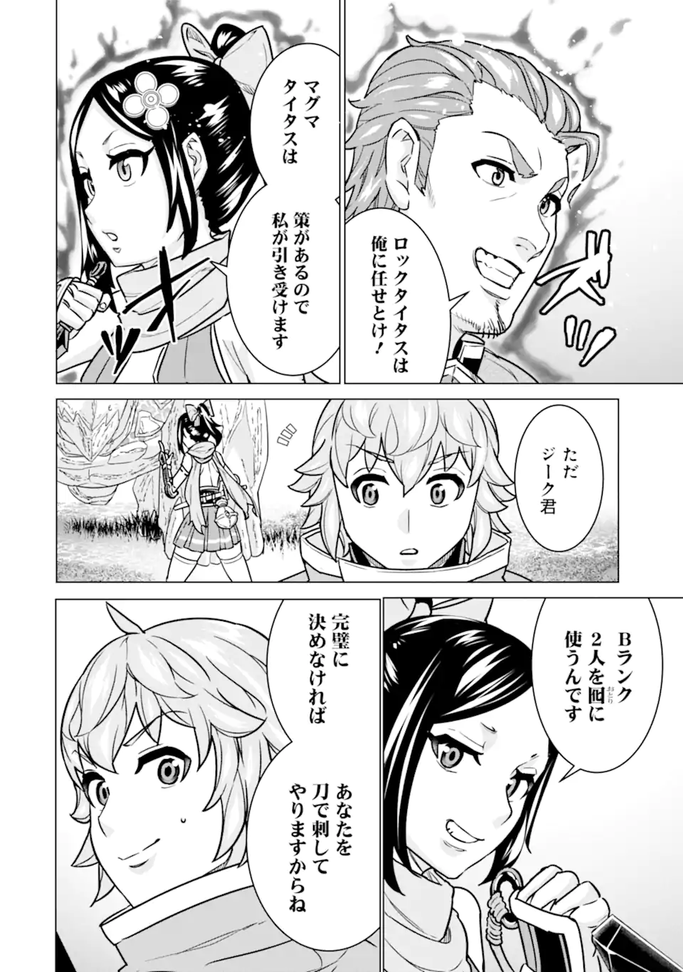 LE DE MUNOU TO IWARE TSUZUKETA ORE DESU GA, SEKAITEKI NI WA CHOU YUUNOU DATTA YOU DESU Chapter 9.1 page 12 - nihonkuni.com