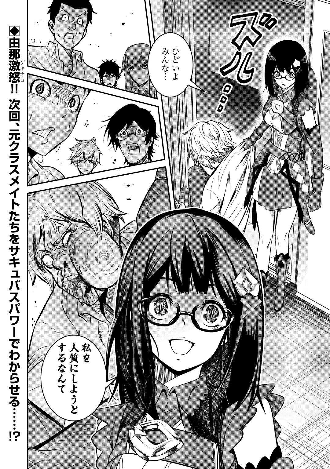 【SOUZOU MAHOU】WO OBOETE, BANNOU DE SAIKYOU NI NARIMASHITA. CLASS KARA TSUIHOU SHITA YATSURA WA, SOKORA HEN NO KUSA DEMO KUTTERO! Chap 5 - Pic 20