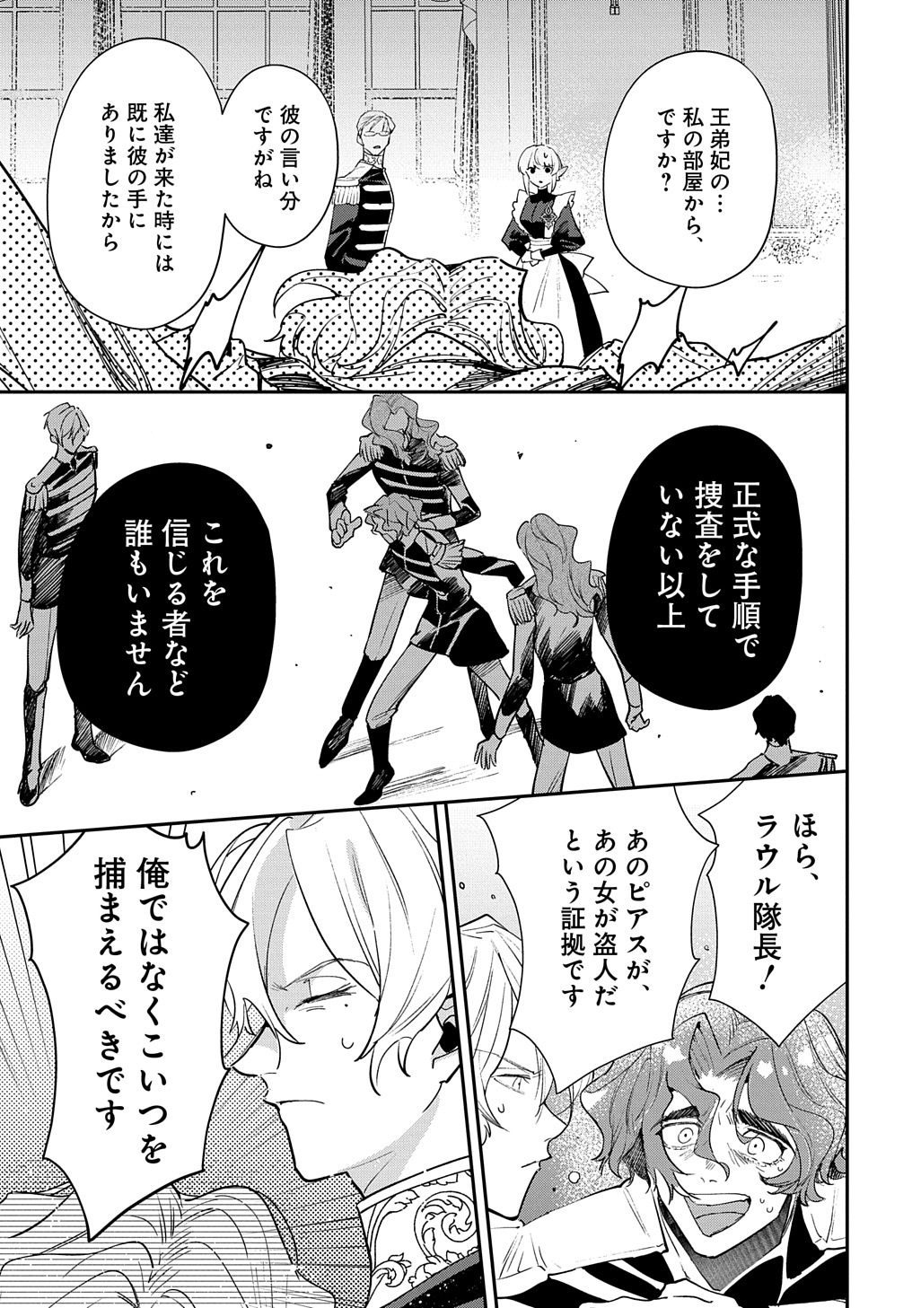 URAGIRARETA NODE, OUHITSUKI JIJO NI JOB CHANGE! Chap 13.2 - Pic 8