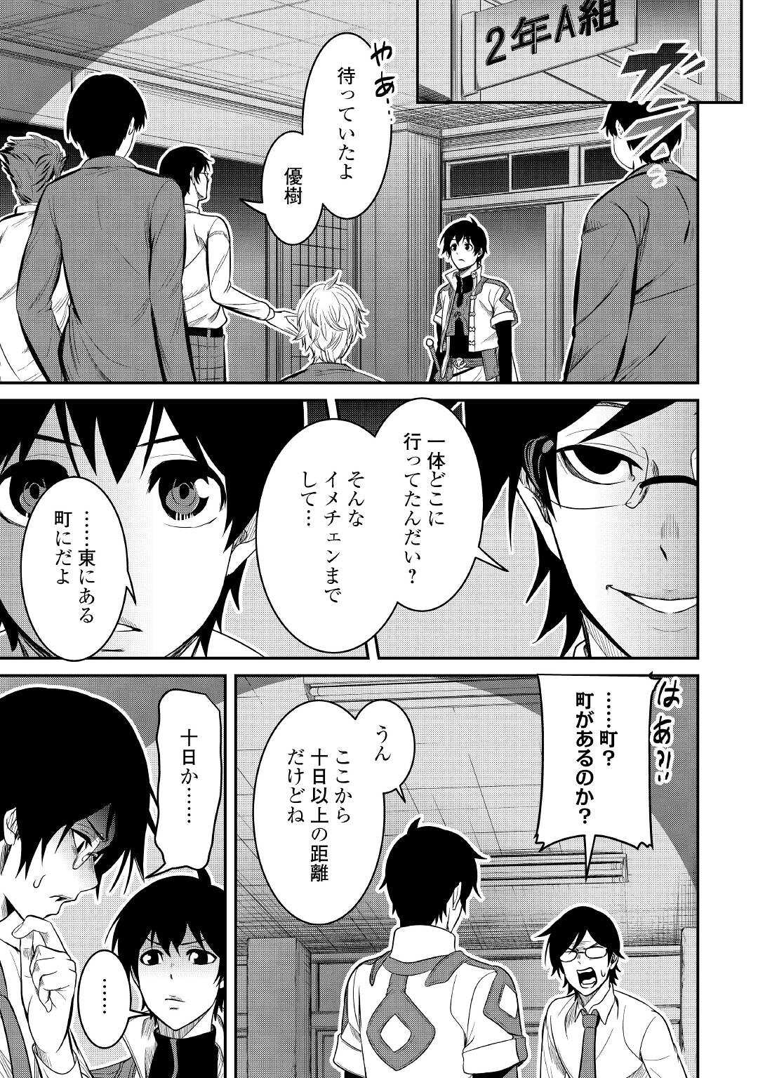 【SOUZOU MAHOU】WO OBOETE, BANNOU DE SAIKYOU NI NARIMASHITA. CLASS KARA TSUIHOU SHITA YATSURA WA, SOKORA HEN NO KUSA DEMO KUTTERO! Chap 5 - Pic 13