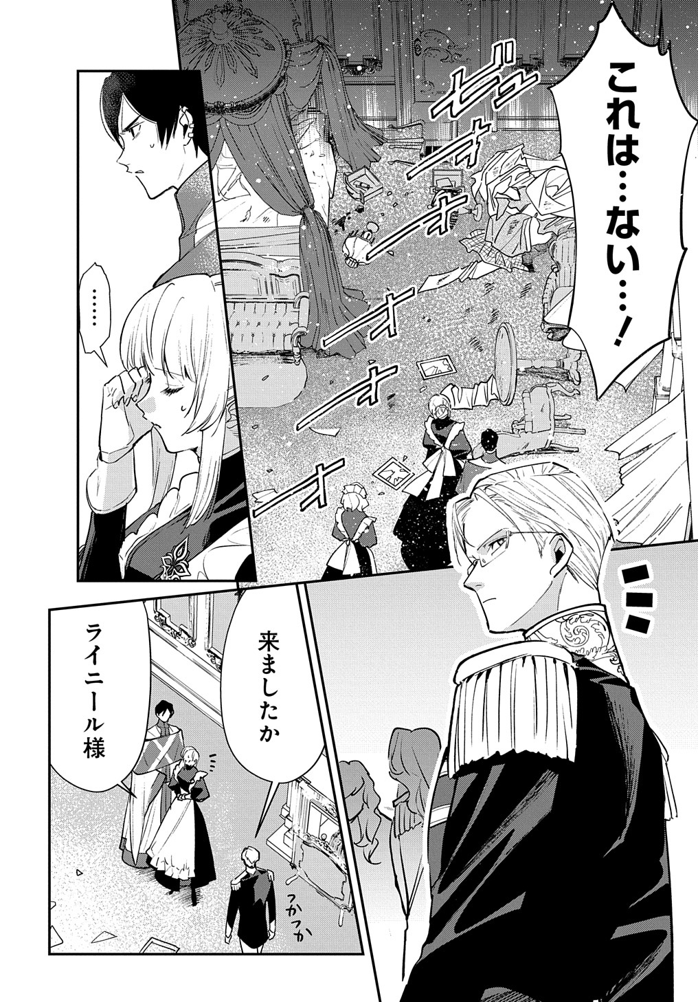 URAGIRARETA NODE, OUHITSUKI JIJO NI JOB CHANGE! Chap 13.2 - Pic 3