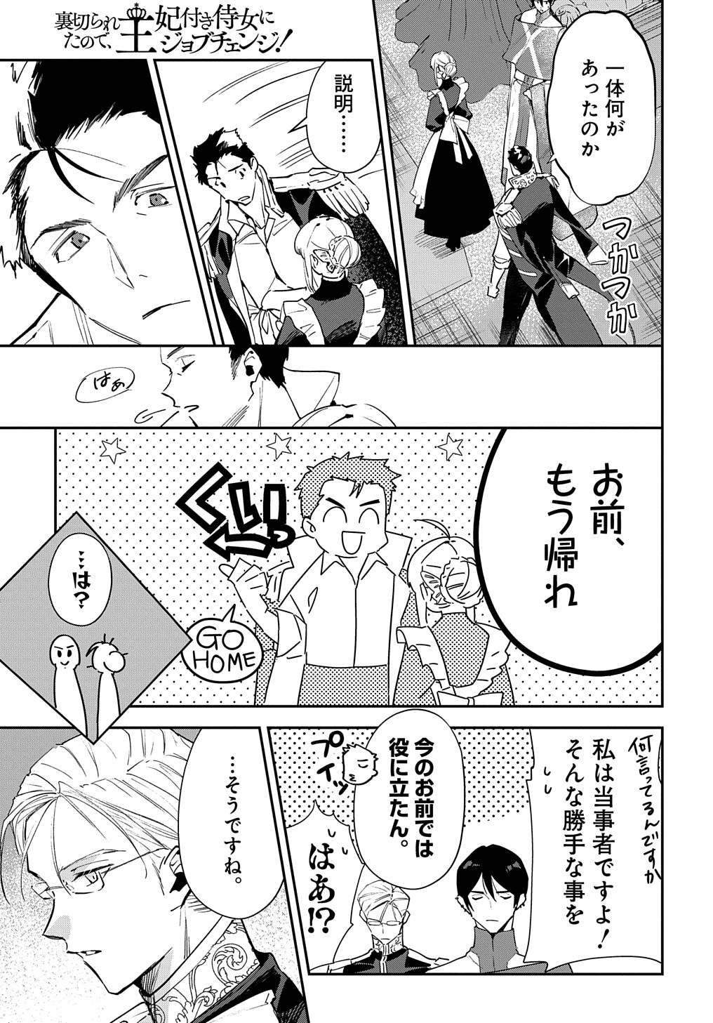 URAGIRARETA NODE, OUHITSUKI JIJO NI JOB CHANGE! Chap 13.2 - Pic 22