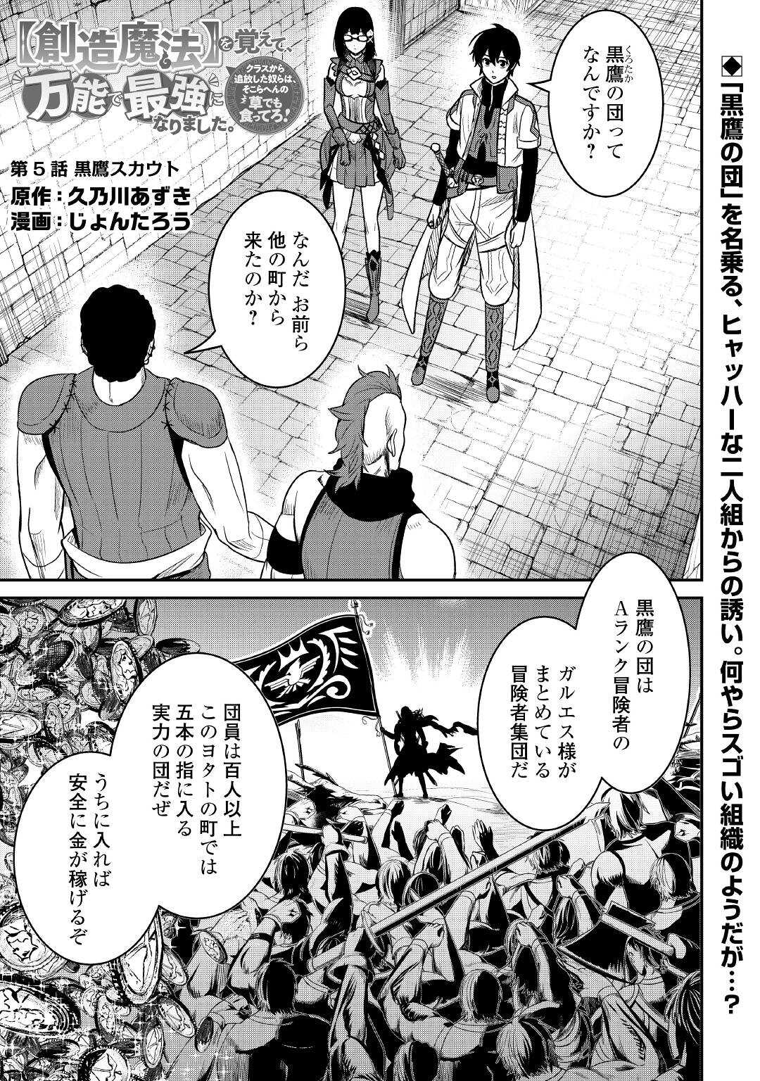 【SOUZOU MAHOU】WO OBOETE, BANNOU DE SAIKYOU NI NARIMASHITA. CLASS KARA TSUIHOU SHITA YATSURA WA, SOKORA HEN NO KUSA DEMO KUTTERO! Chap 5 - Pic 1