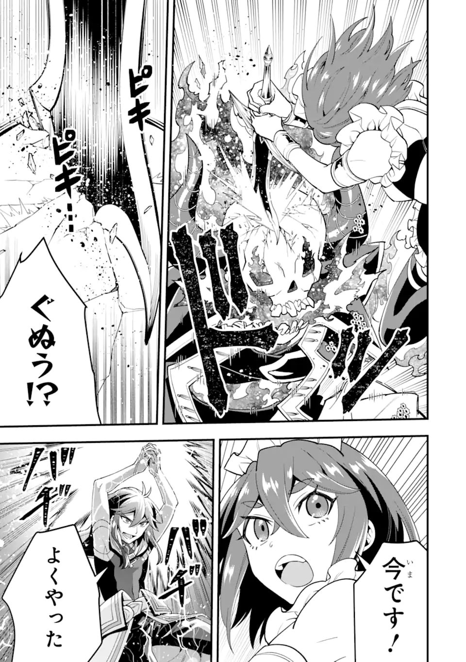 KOURYAKUHON O KUSHI SURU SAIKYOU NO MAHOUTSUKAI ~< MEIREI SA SERO > TO WA IWA SENAI ORERYUU MAO TOBATSU SAIZEN RUUTO ~ RAW Chapter 43.2 page 13 - nihonkuni.com