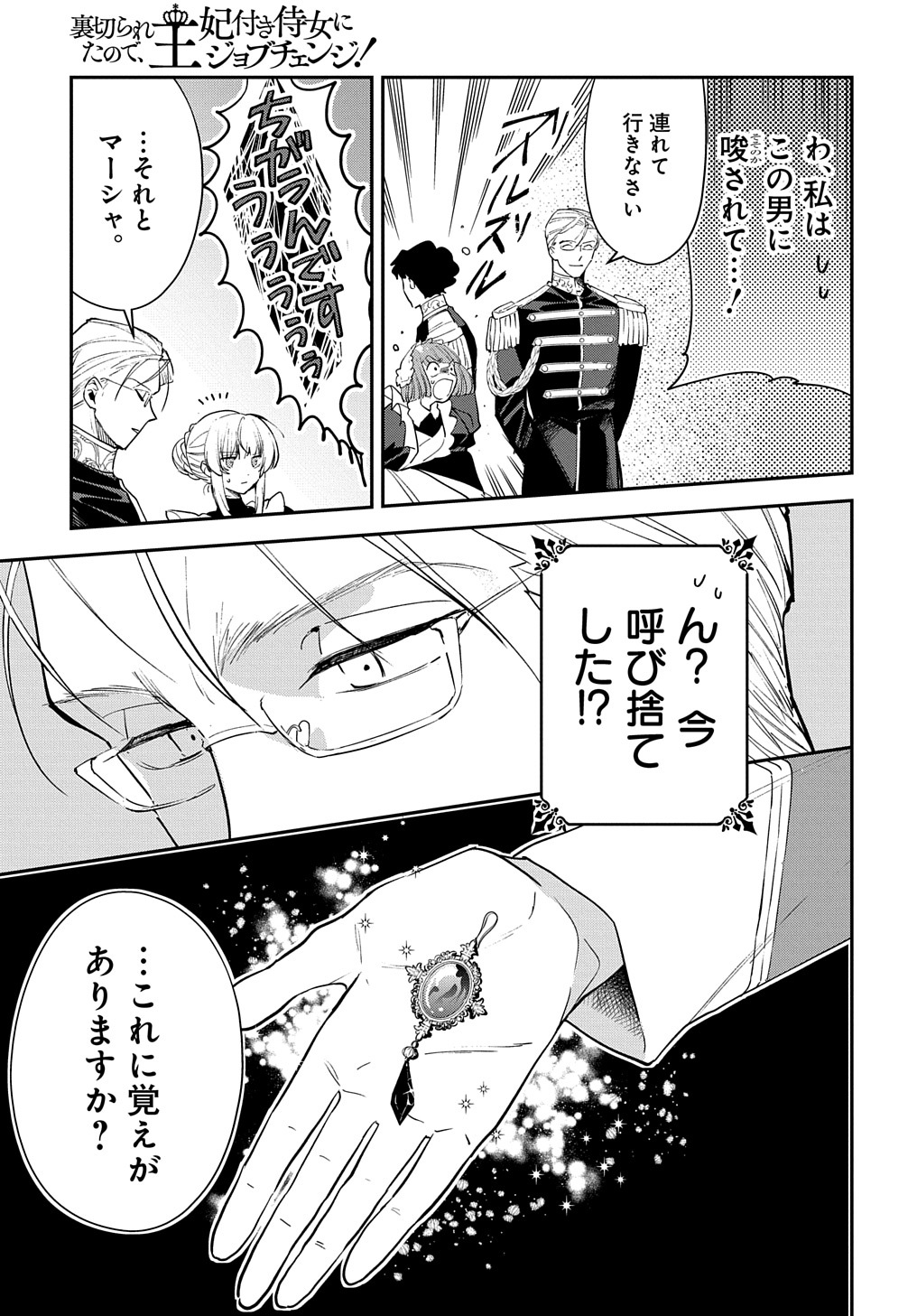 URAGIRARETA NODE, OUHITSUKI JIJO NI JOB CHANGE! Chap 13.2 - Pic 6