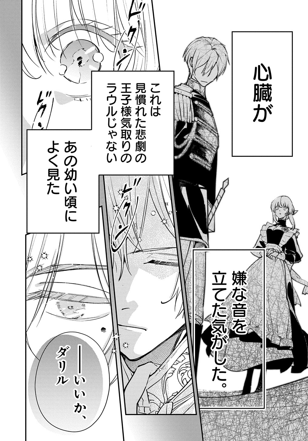 URAGIRARETA NODE, OUHITSUKI JIJO NI JOB CHANGE! Chap 13.2 - Pic 15
