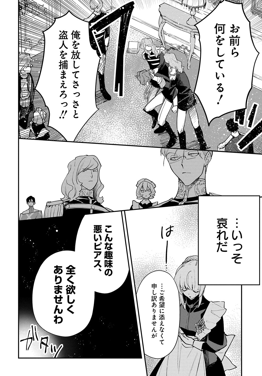URAGIRARETA NODE, OUHITSUKI JIJO NI JOB CHANGE! Chap 13.2 - Pic 9