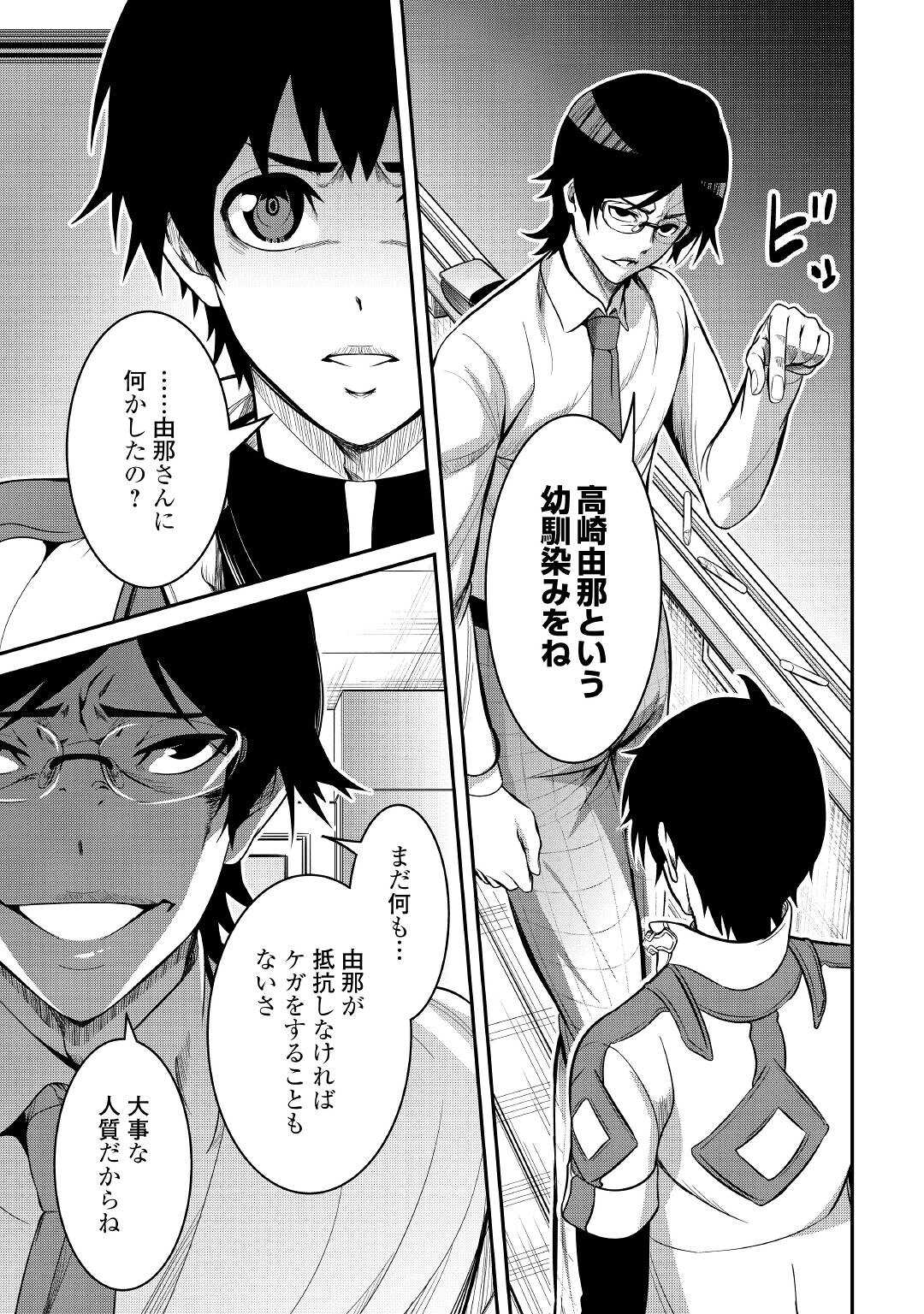 【SOUZOU MAHOU】WO OBOETE, BANNOU DE SAIKYOU NI NARIMASHITA. CLASS KARA TSUIHOU SHITA YATSURA WA, SOKORA HEN NO KUSA DEMO KUTTERO! Chap 5 - Pic 17