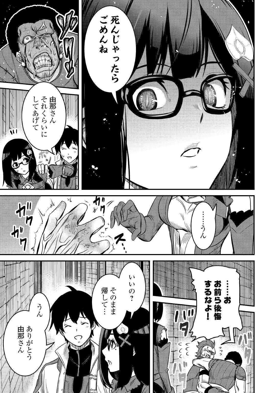 【SOUZOU MAHOU】WO OBOETE, BANNOU DE SAIKYOU NI NARIMASHITA. CLASS KARA TSUIHOU SHITA YATSURA WA, SOKORA HEN NO KUSA DEMO KUTTERO! Chap 5 - Pic 7