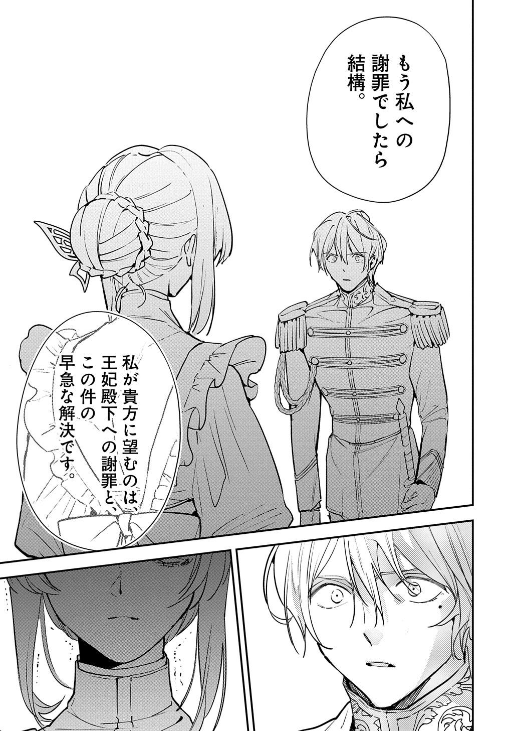 URAGIRARETA NODE, OUHITSUKI JIJO NI JOB CHANGE! Chap 13.2 - Pic 20