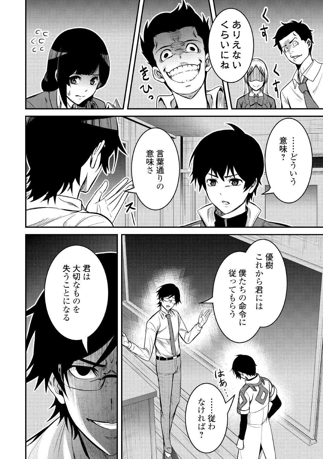 【SOUZOU MAHOU】WO OBOETE, BANNOU DE SAIKYOU NI NARIMASHITA. CLASS KARA TSUIHOU SHITA YATSURA WA, SOKORA HEN NO KUSA DEMO KUTTERO! Chap 5 - Pic 16